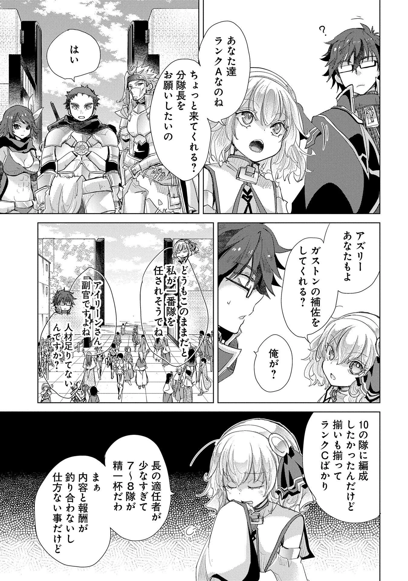 悠久の愚者アズリーの、賢者のすゝめ 第28話 - 7