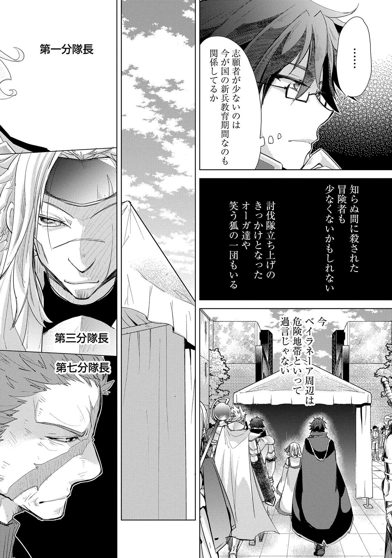 悠久の愚者アズリーの、賢者のすゝめ 第28話 - 8