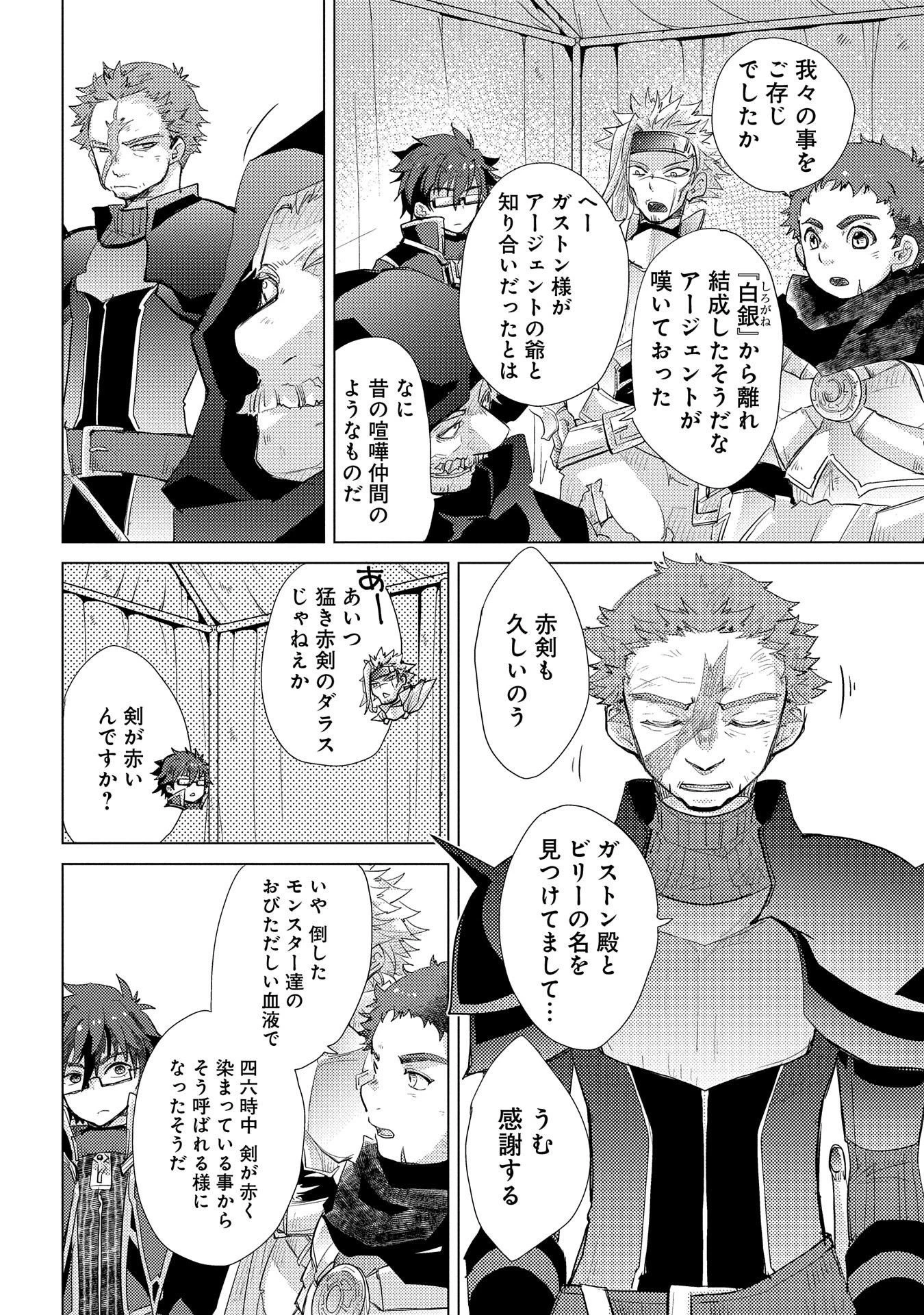 悠久の愚者アズリーの、賢者のすゝめ 第28話 - 10