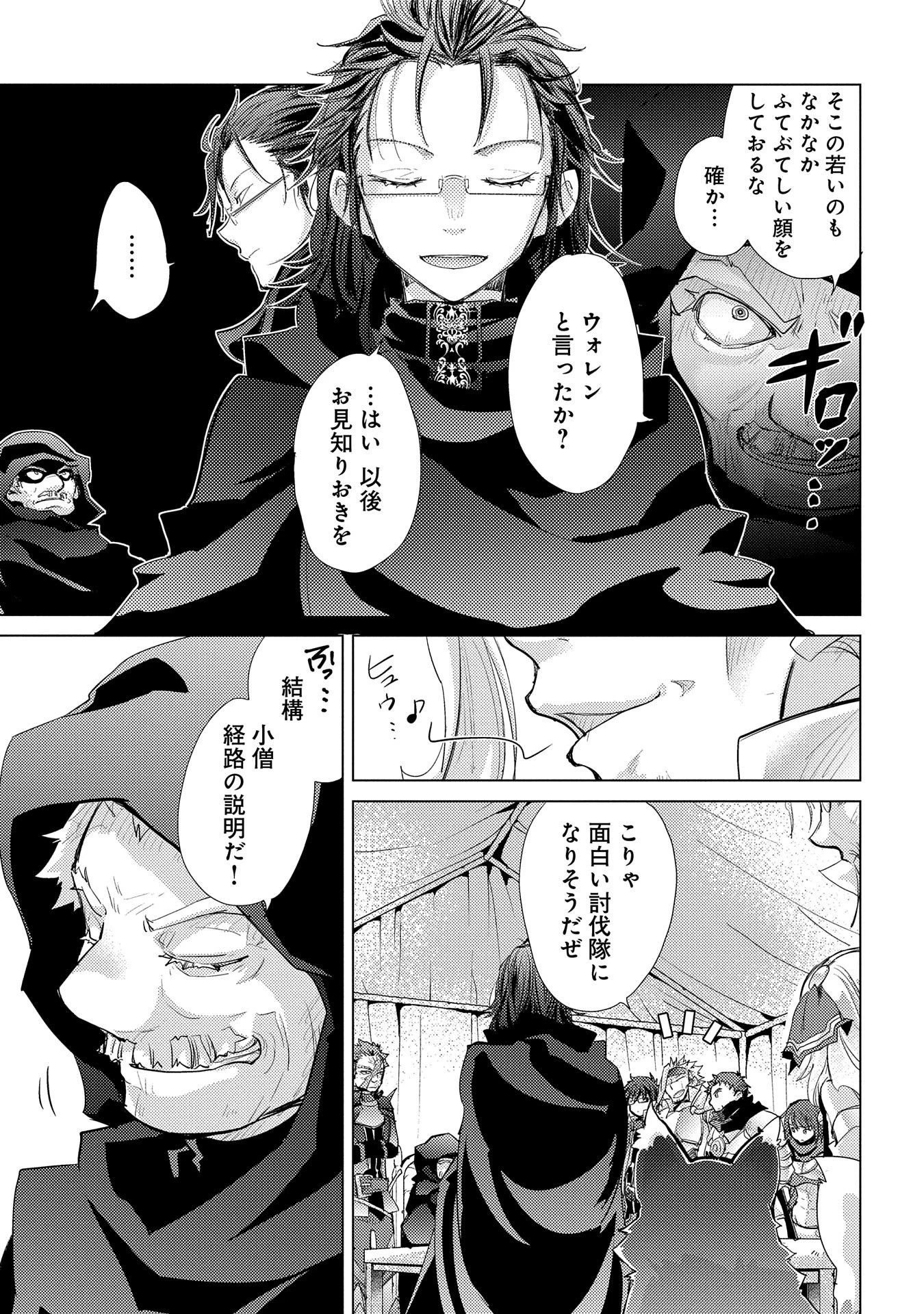 悠久の愚者アズリーの、賢者のすゝめ 第28話 - 11