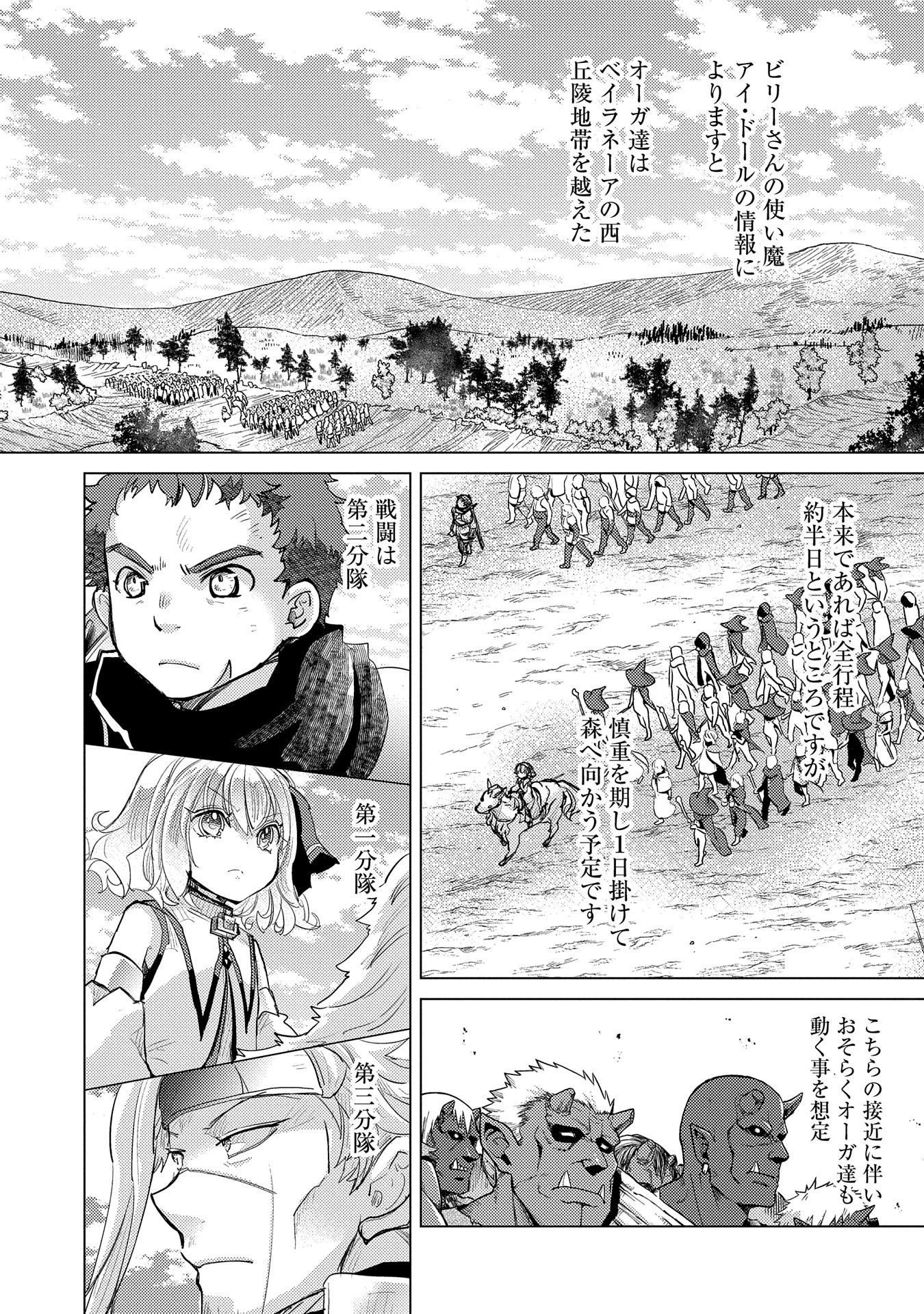 悠久の愚者アズリーの、賢者のすゝめ 第28話 - 12