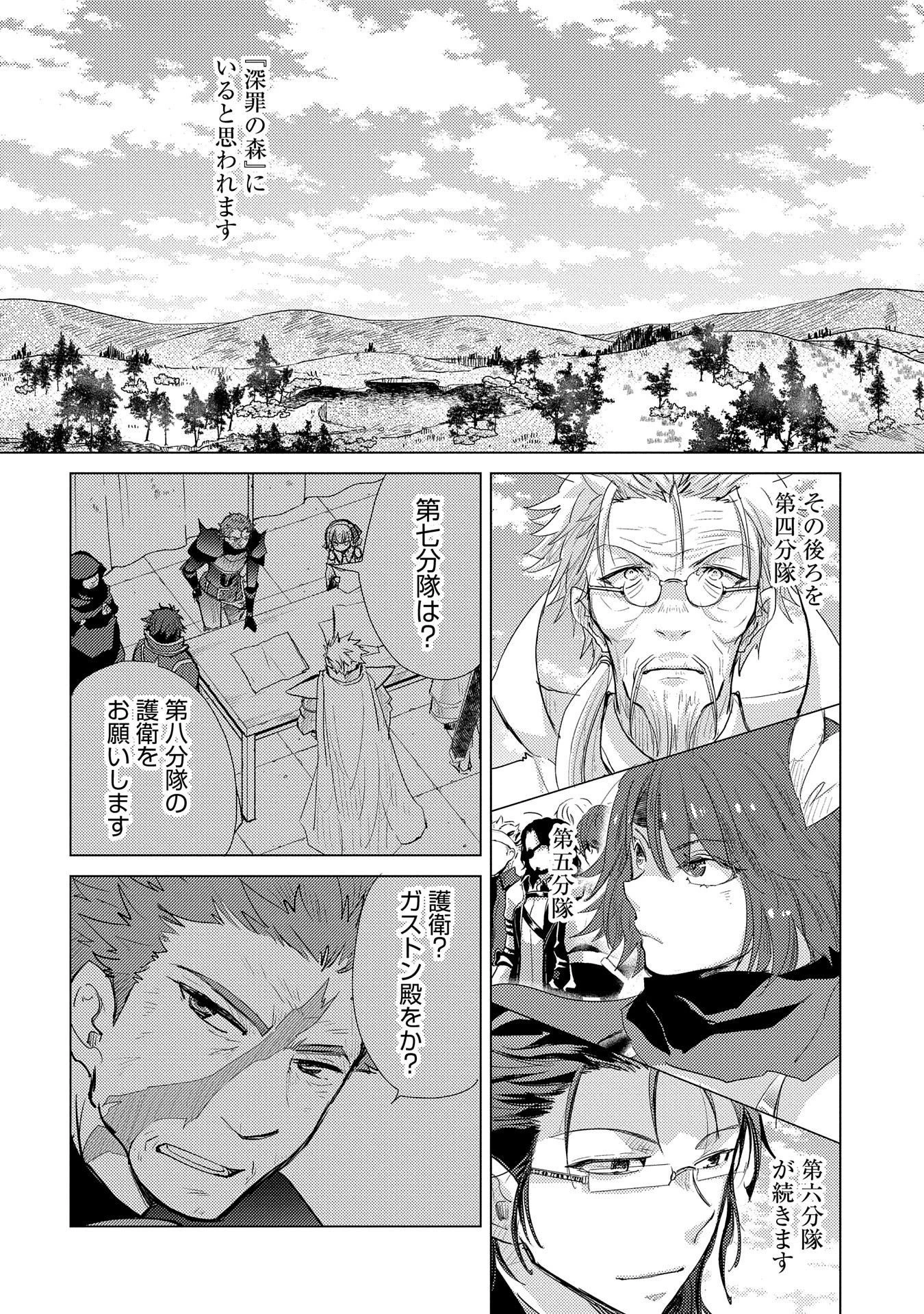 悠久の愚者アズリーの、賢者のすゝめ 第28話 - 13
