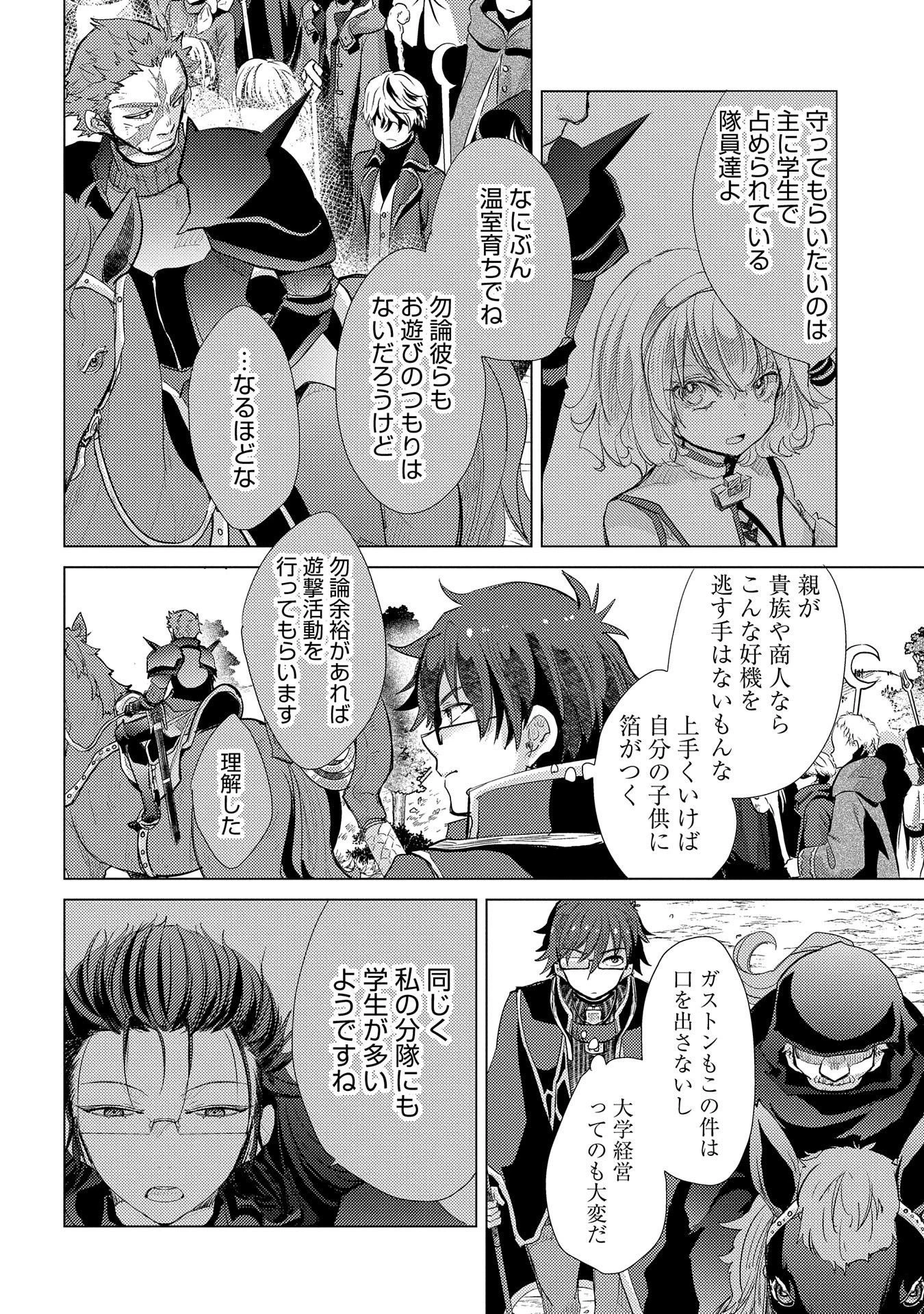 悠久の愚者アズリーの、賢者のすゝめ 第28話 - 14