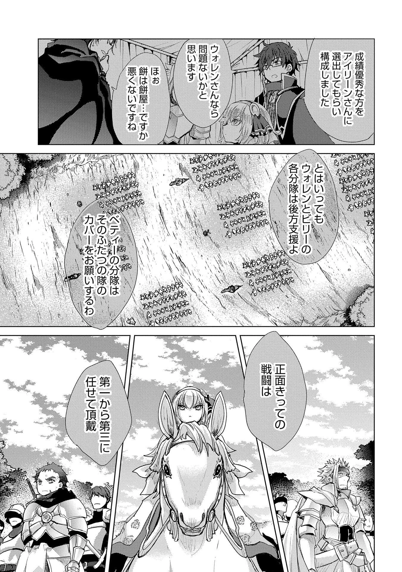 悠久の愚者アズリーの、賢者のすゝめ 第28話 - 15