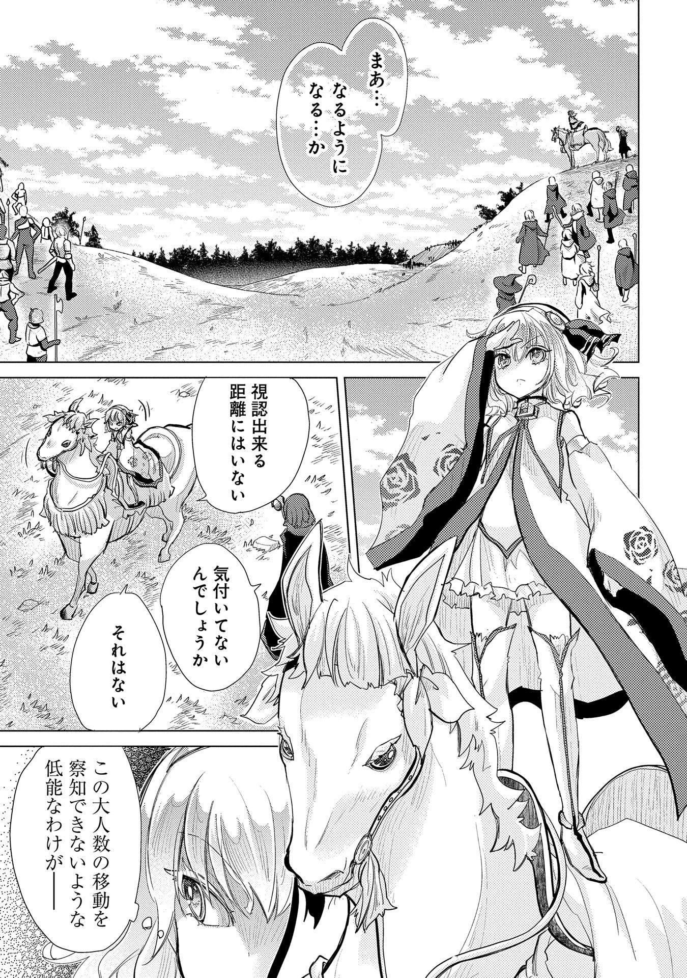 悠久の愚者アズリーの、賢者のすゝめ 第28話 - 17