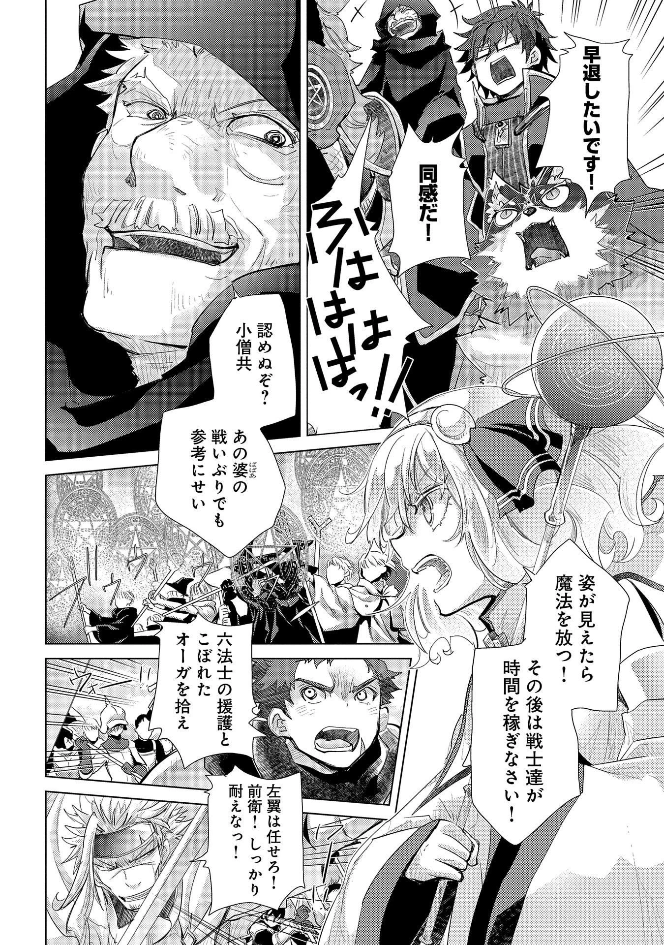 悠久の愚者アズリーの、賢者のすゝめ 第28話 - 20