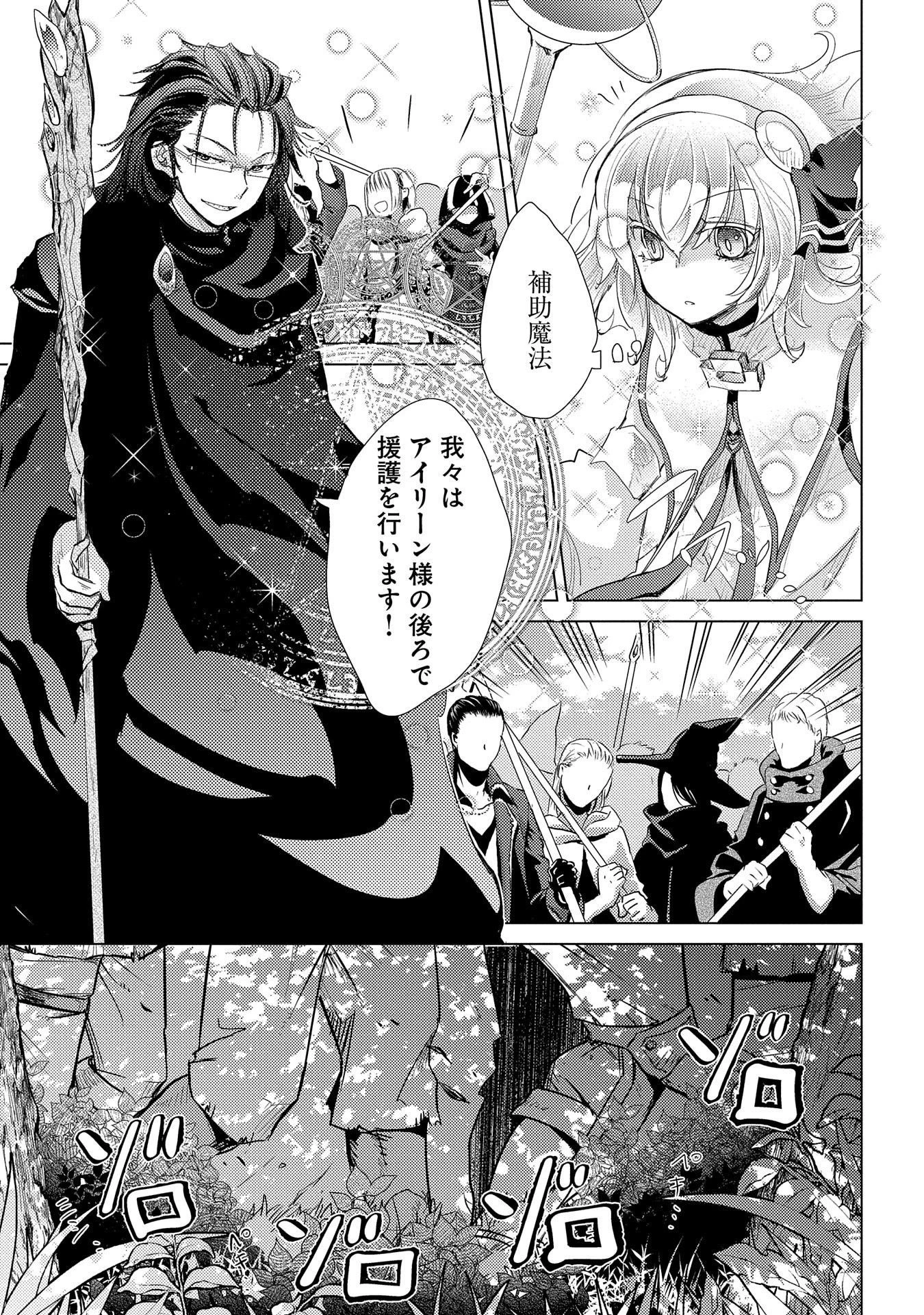 悠久の愚者アズリーの、賢者のすゝめ 第28話 - 21