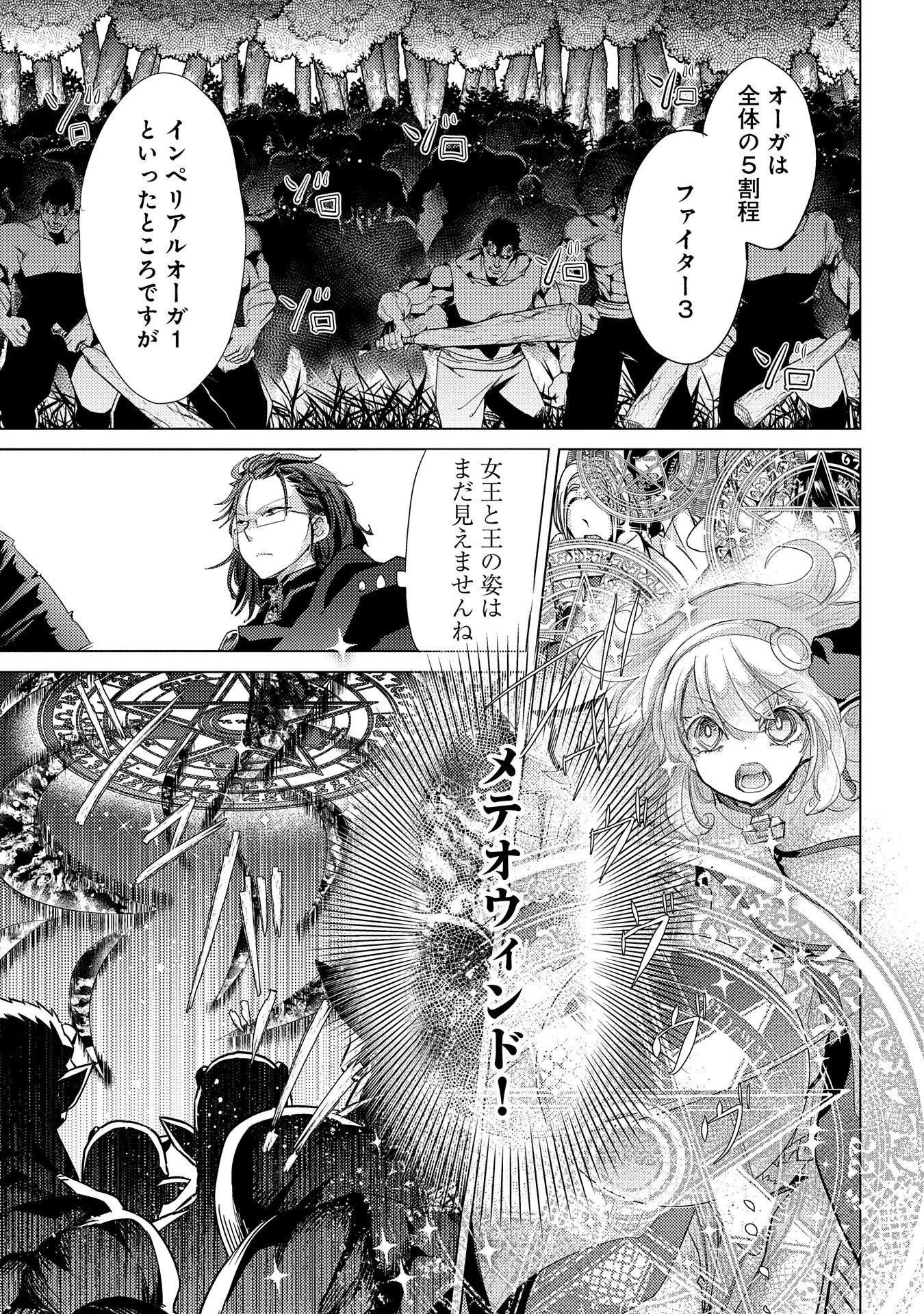 悠久の愚者アズリーの、賢者のすゝめ 第28話 - 23
