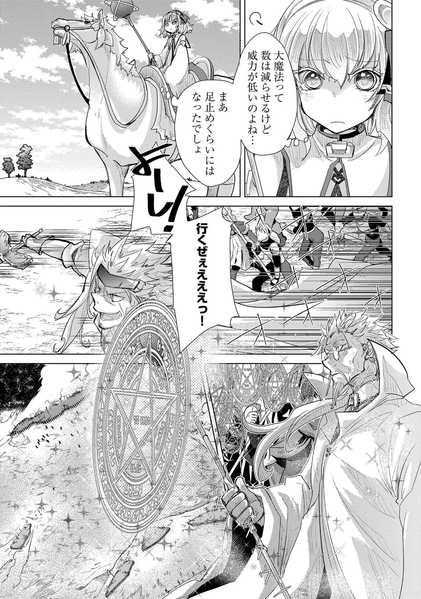 悠久の愚者アズリーの、賢者のすゝめ 第28話 - 25
