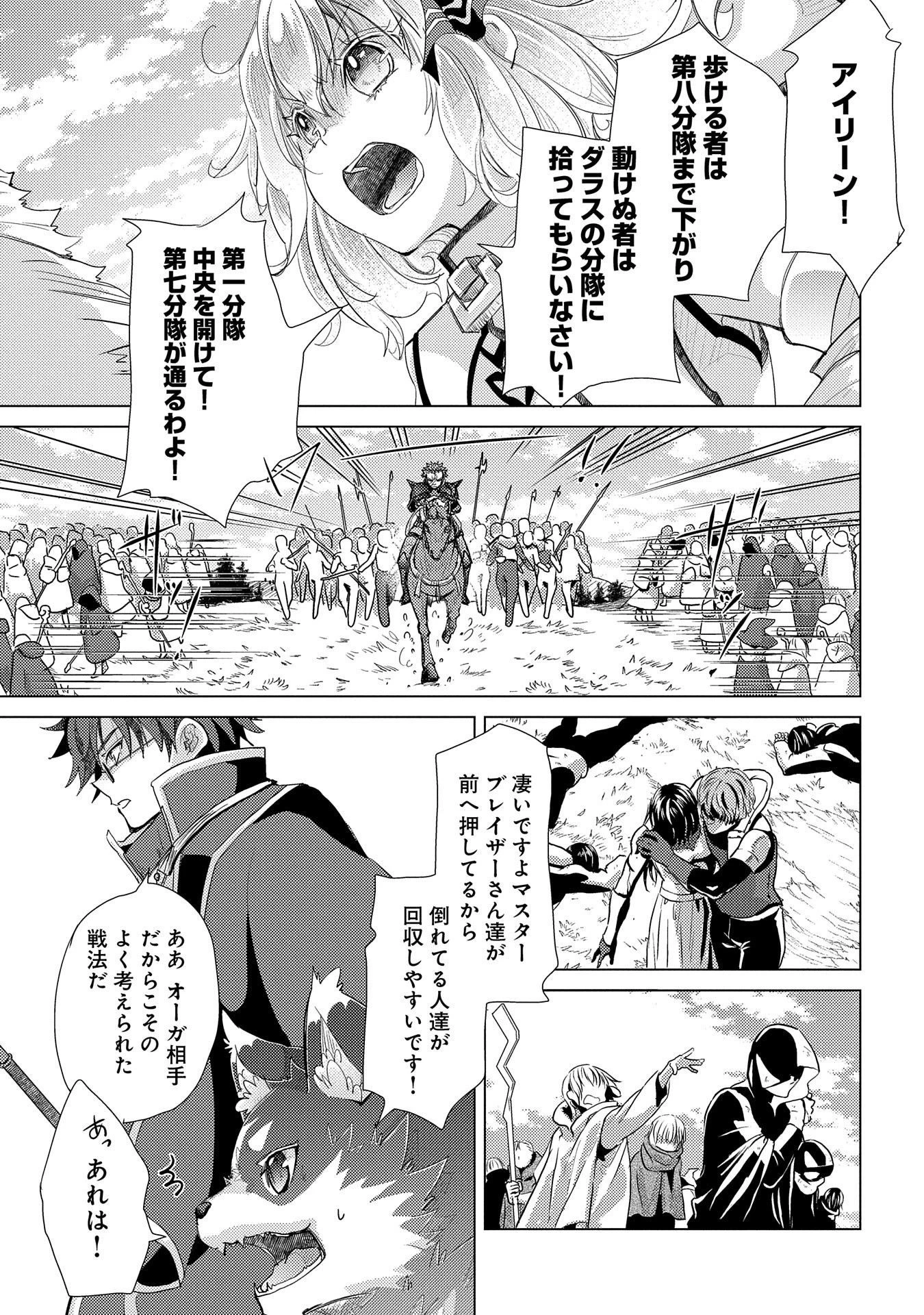 悠久の愚者アズリーの、賢者のすゝめ 第28話 - 33