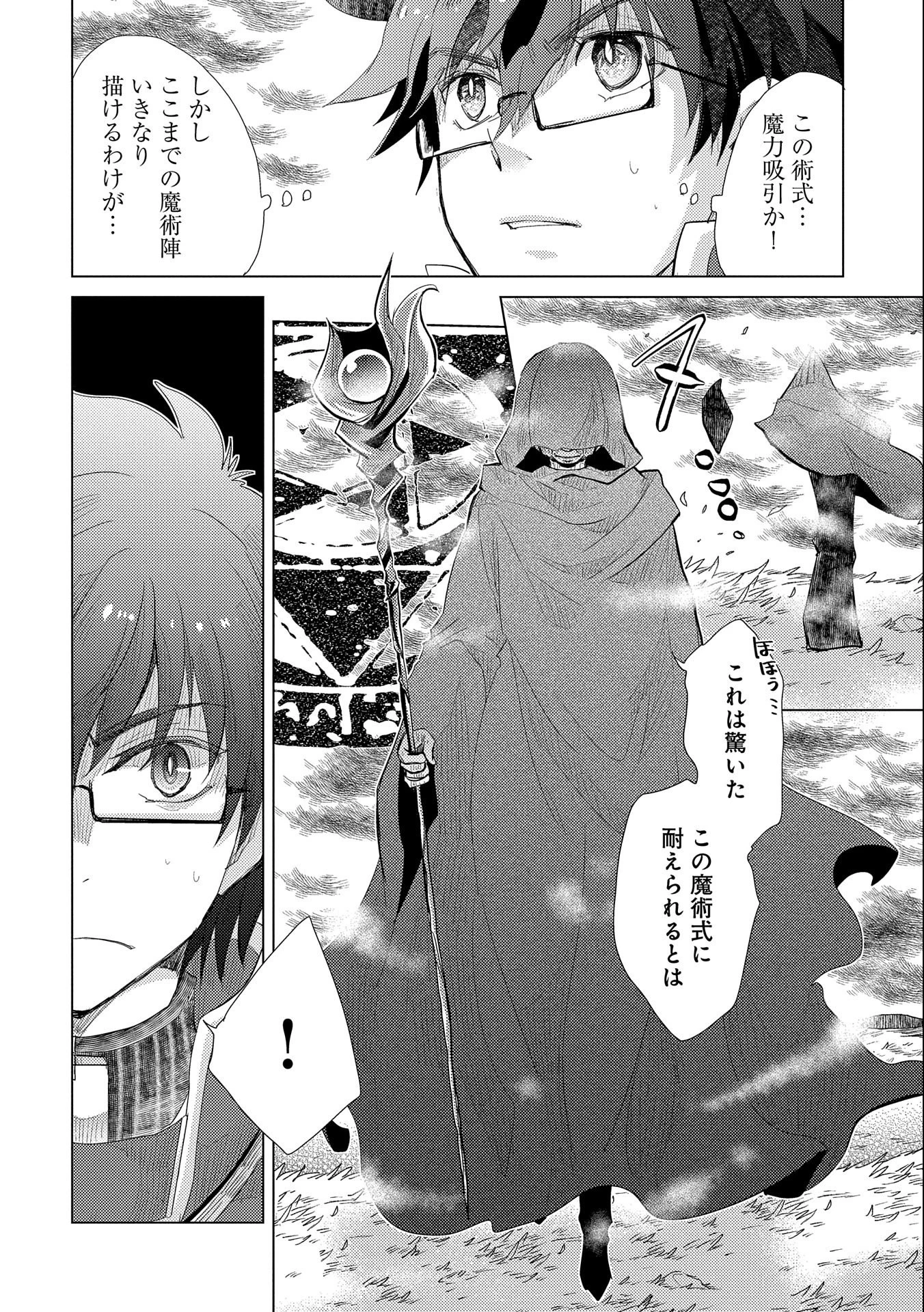 悠久の愚者アズリーの、賢者のすゝめ 第30話 - 2