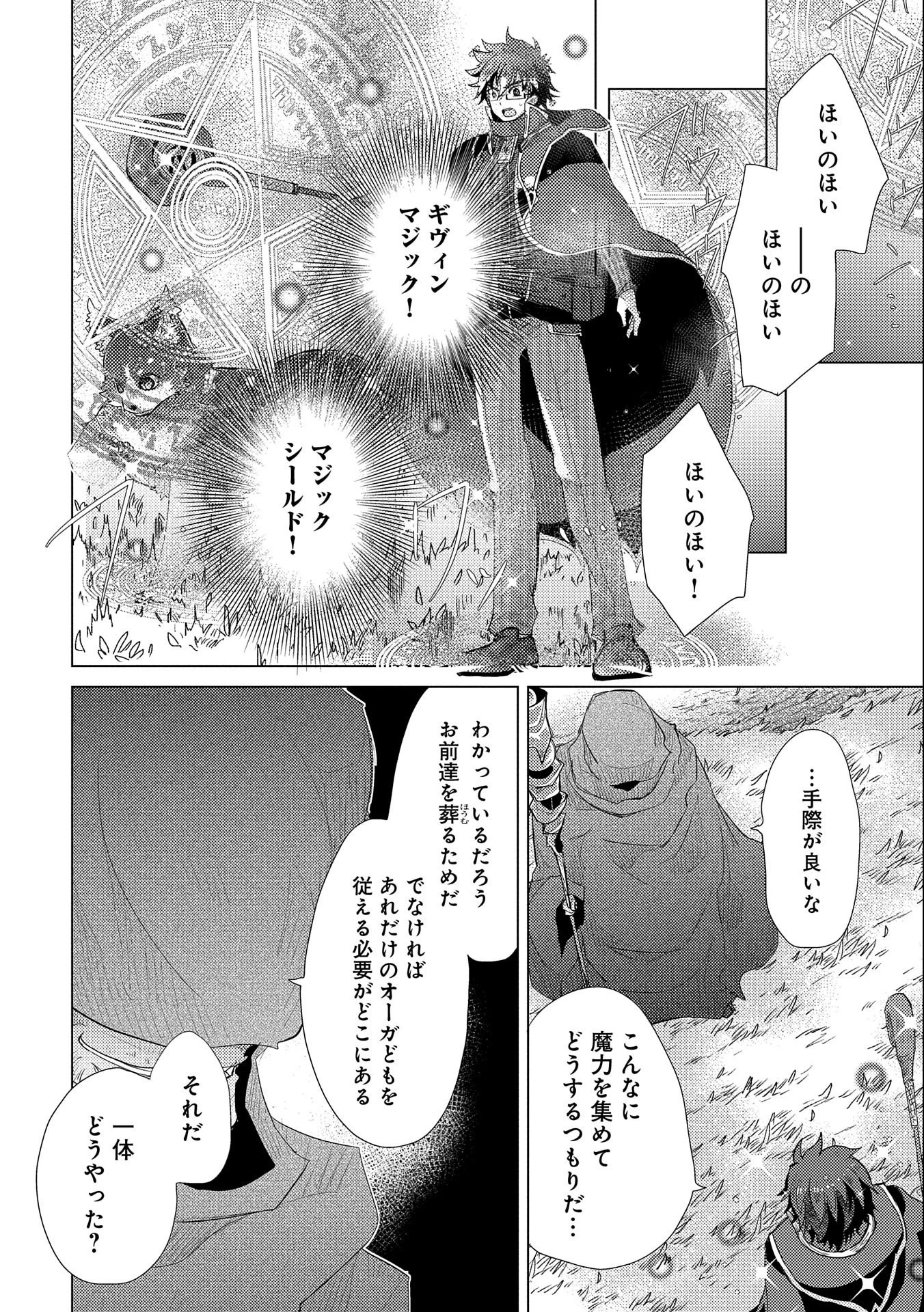 悠久の愚者アズリーの、賢者のすゝめ 第30話 - 4
