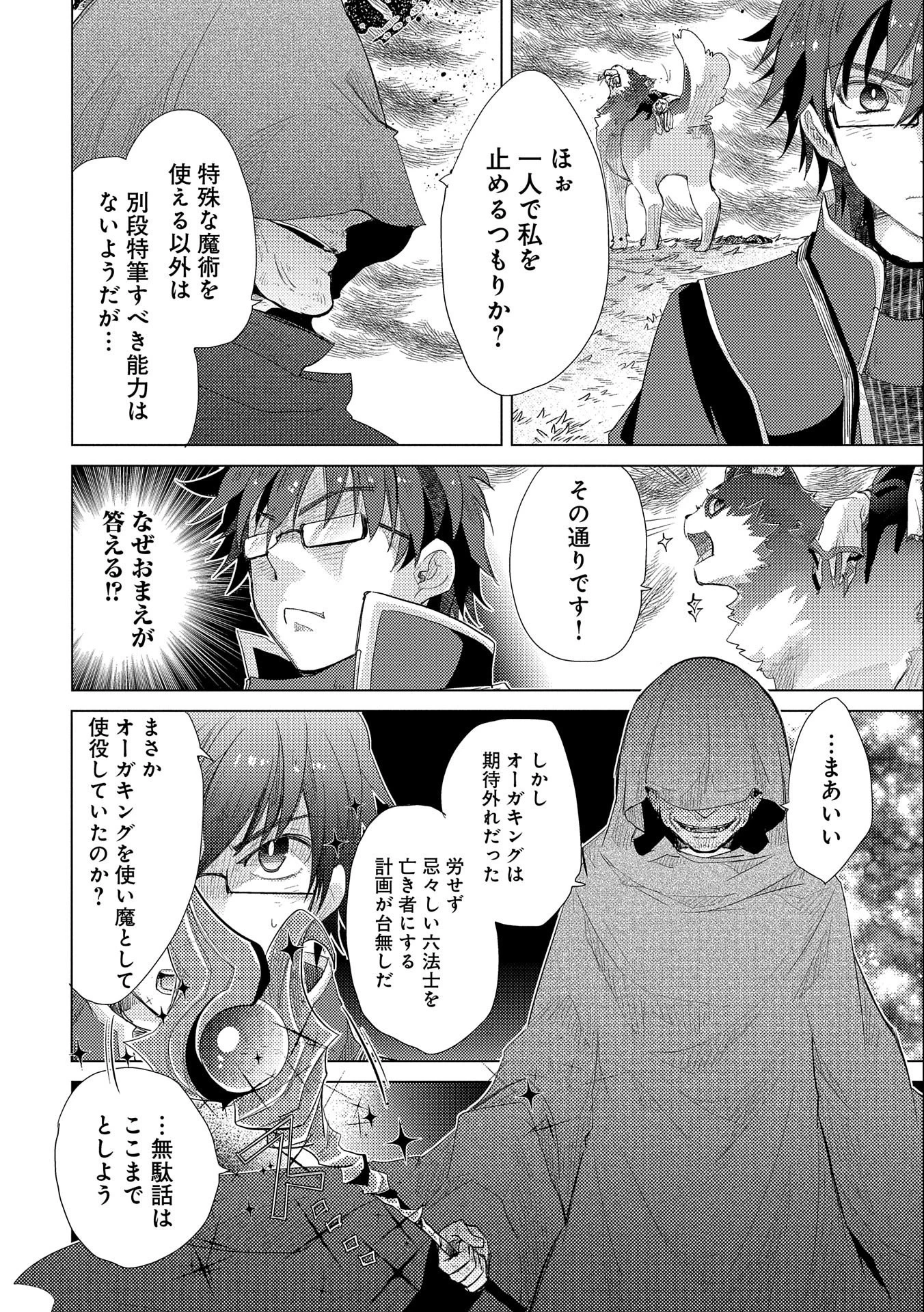 悠久の愚者アズリーの、賢者のすゝめ 第30話 - 6