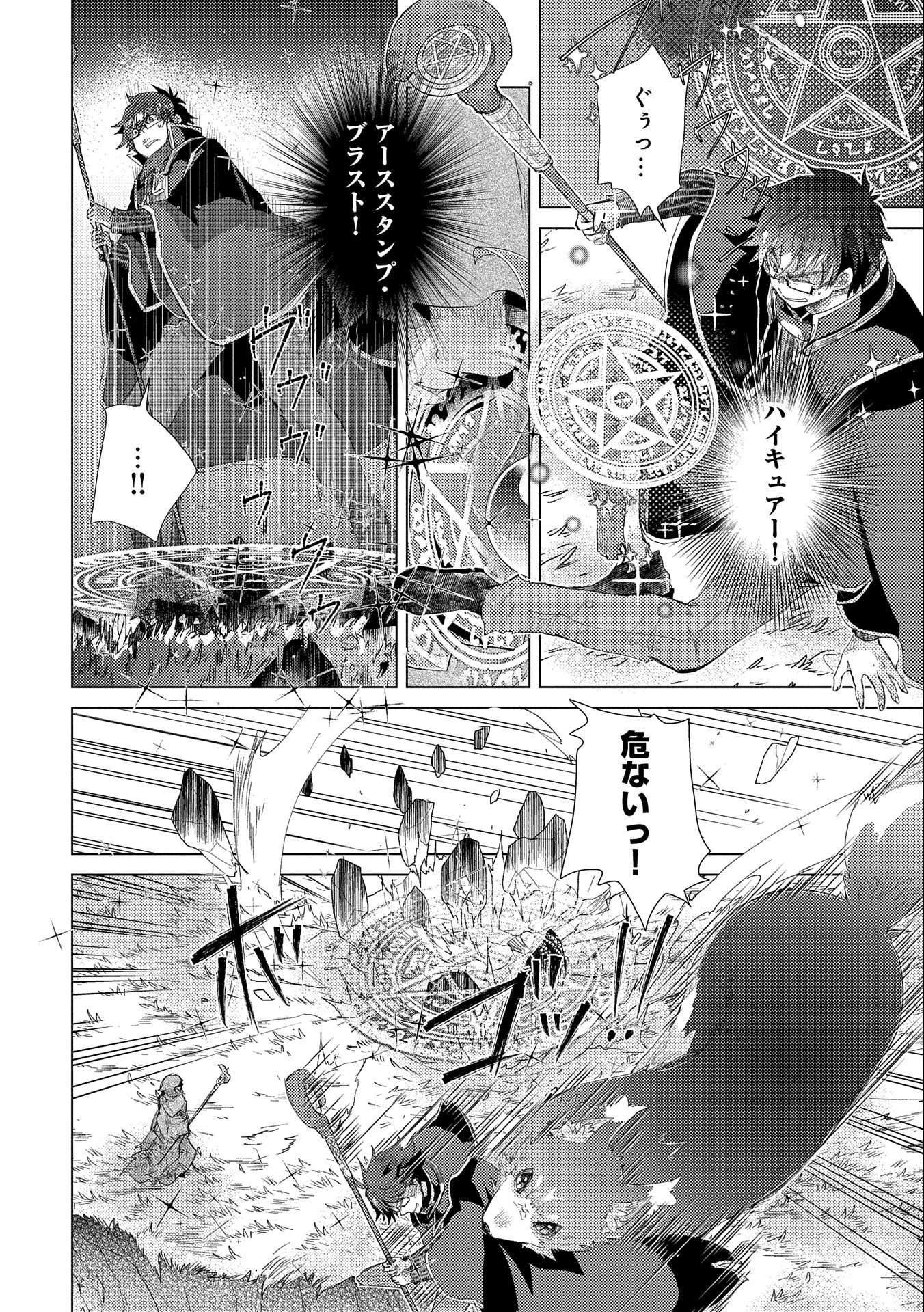 悠久の愚者アズリーの、賢者のすゝめ 第30話 - 8