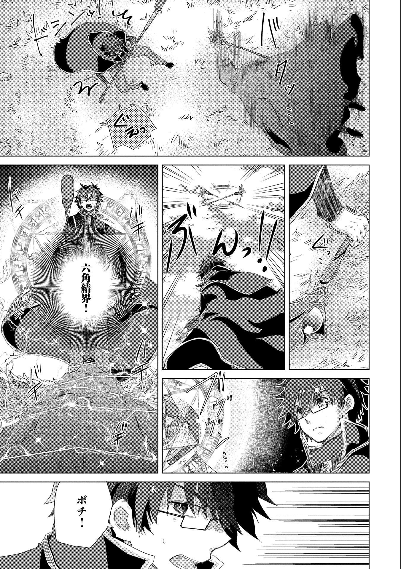 悠久の愚者アズリーの、賢者のすゝめ 第30話 - 13