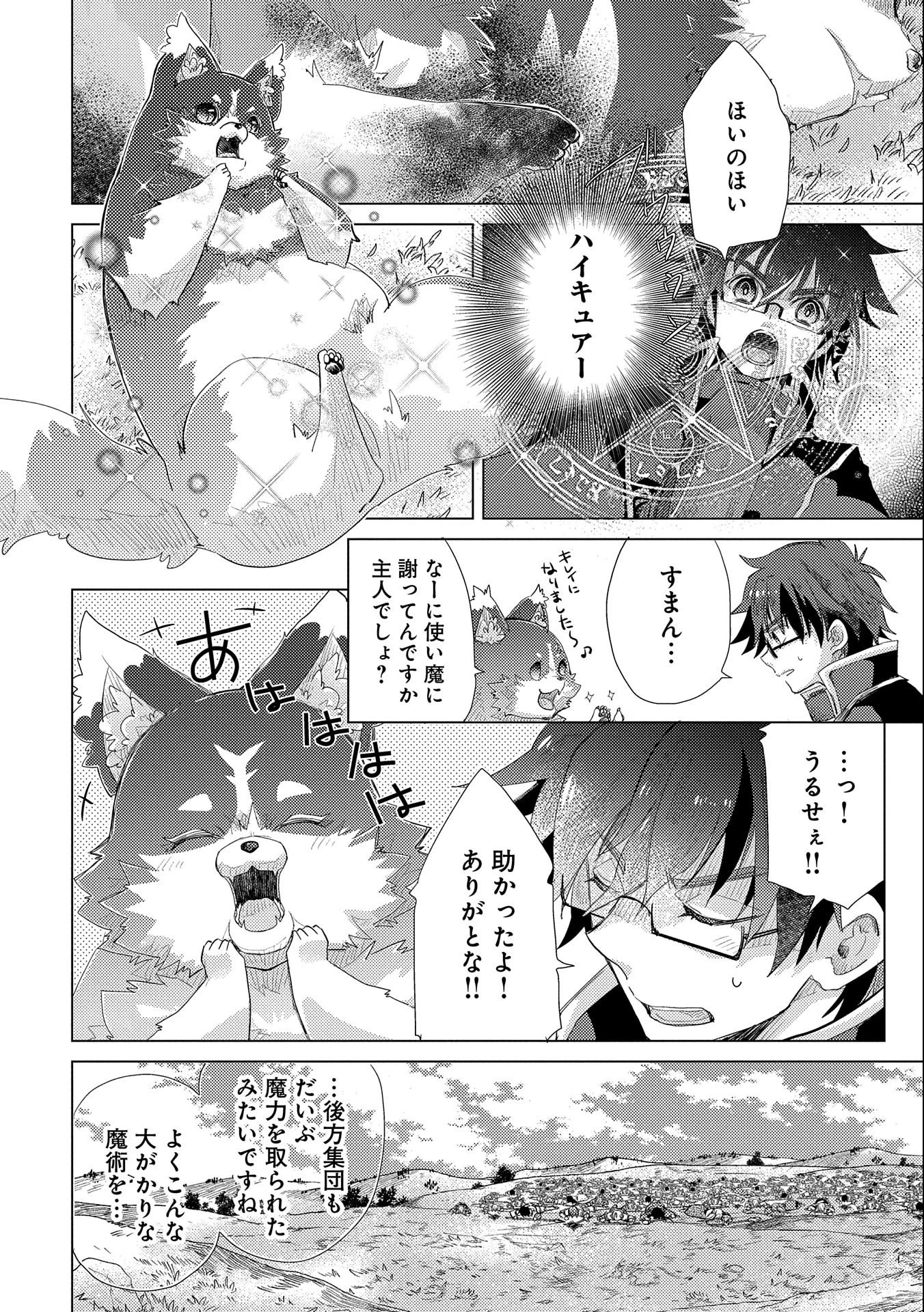 悠久の愚者アズリーの、賢者のすゝめ 第30話 - 14