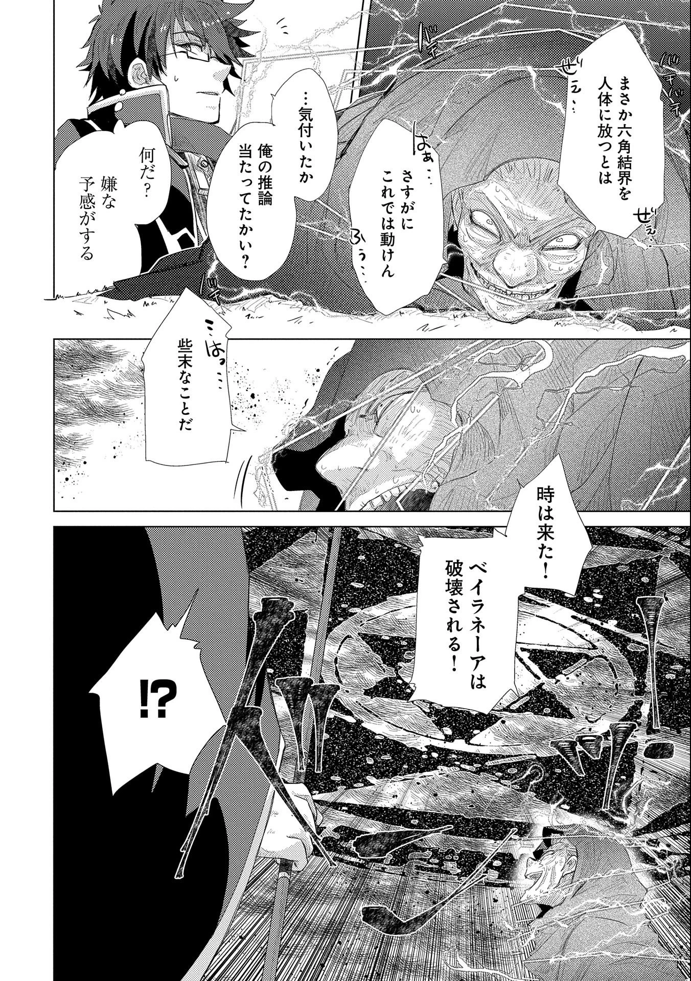 悠久の愚者アズリーの、賢者のすゝめ 第30話 - 16