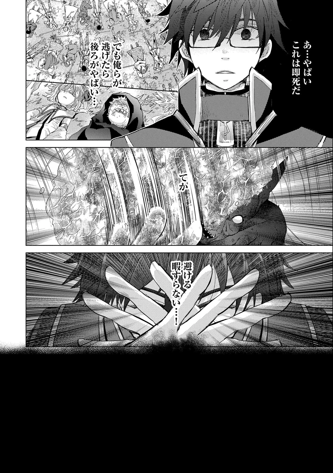 悠久の愚者アズリーの、賢者のすゝめ 第30話 - 26