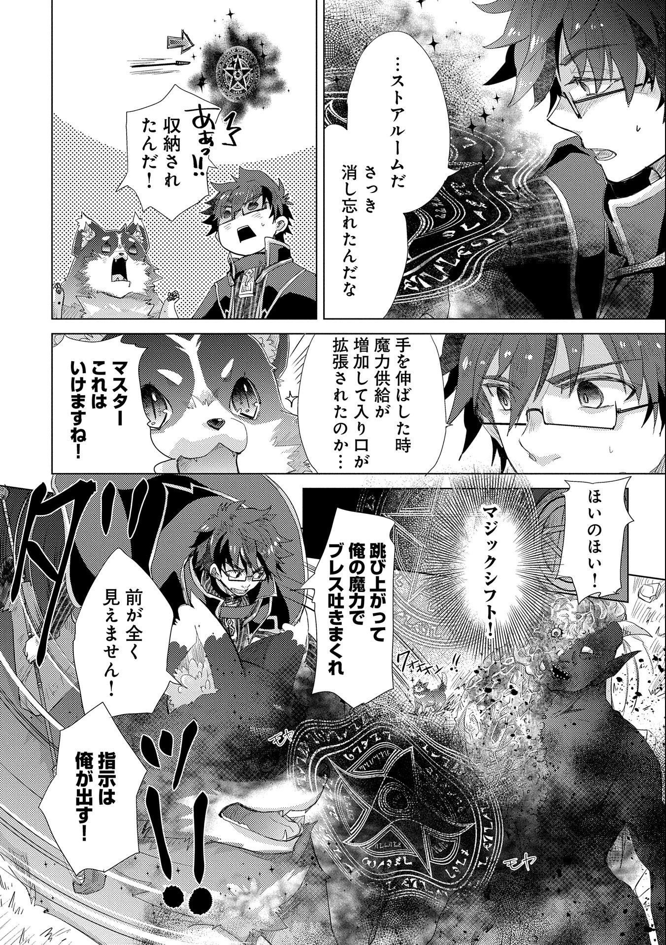 悠久の愚者アズリーの、賢者のすゝめ 第30話 - 28