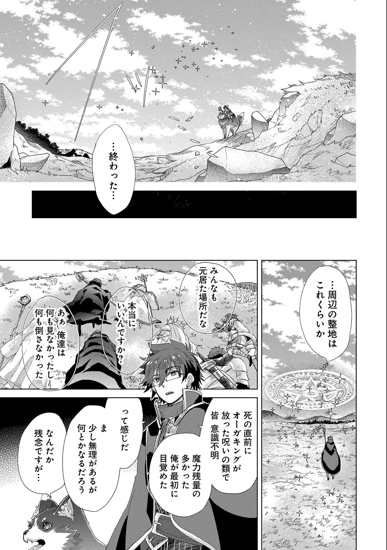 悠久の愚者アズリーの、賢者のすゝめ 第30話 - 31