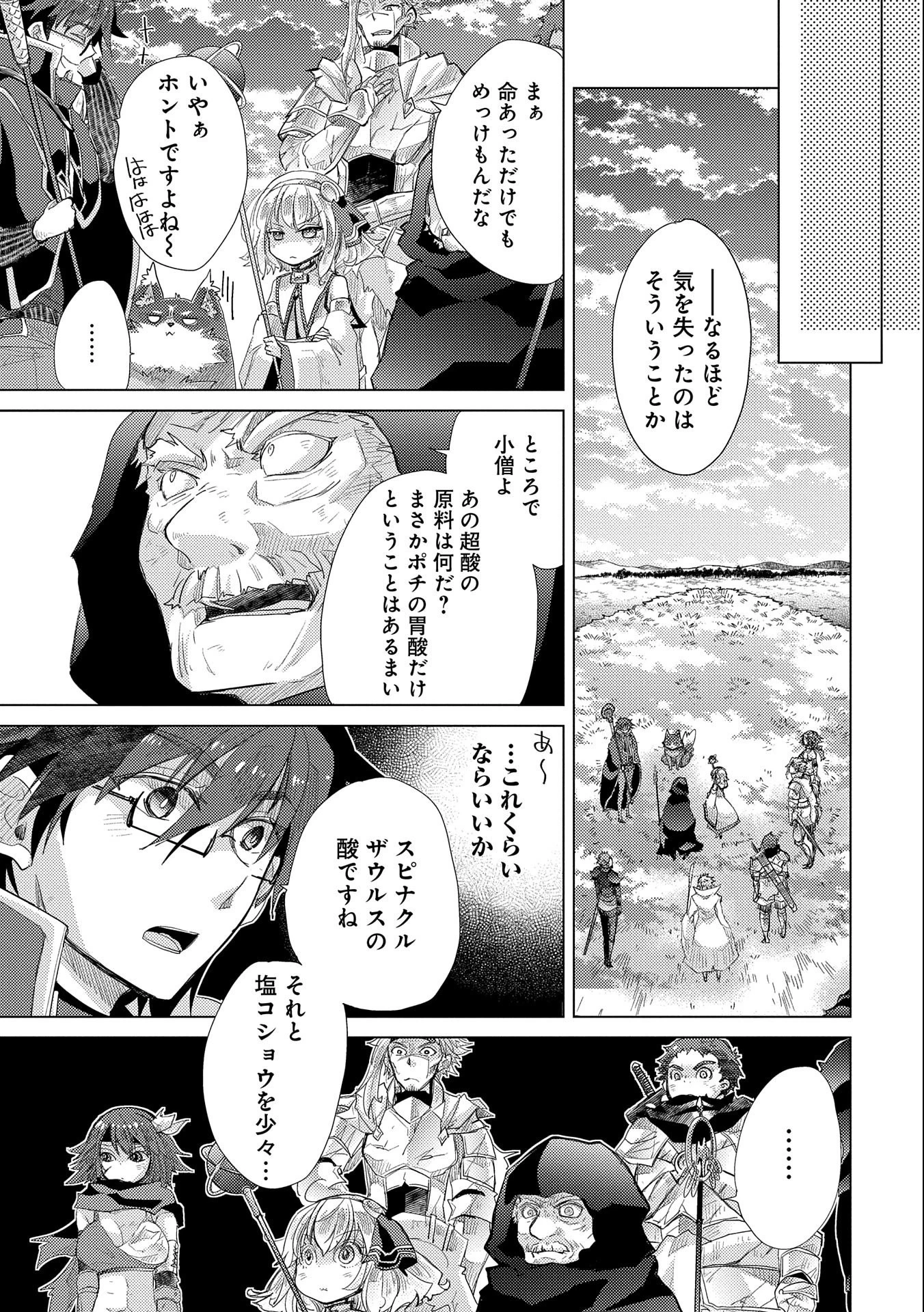 悠久の愚者アズリーの、賢者のすゝめ 第30話 - 33