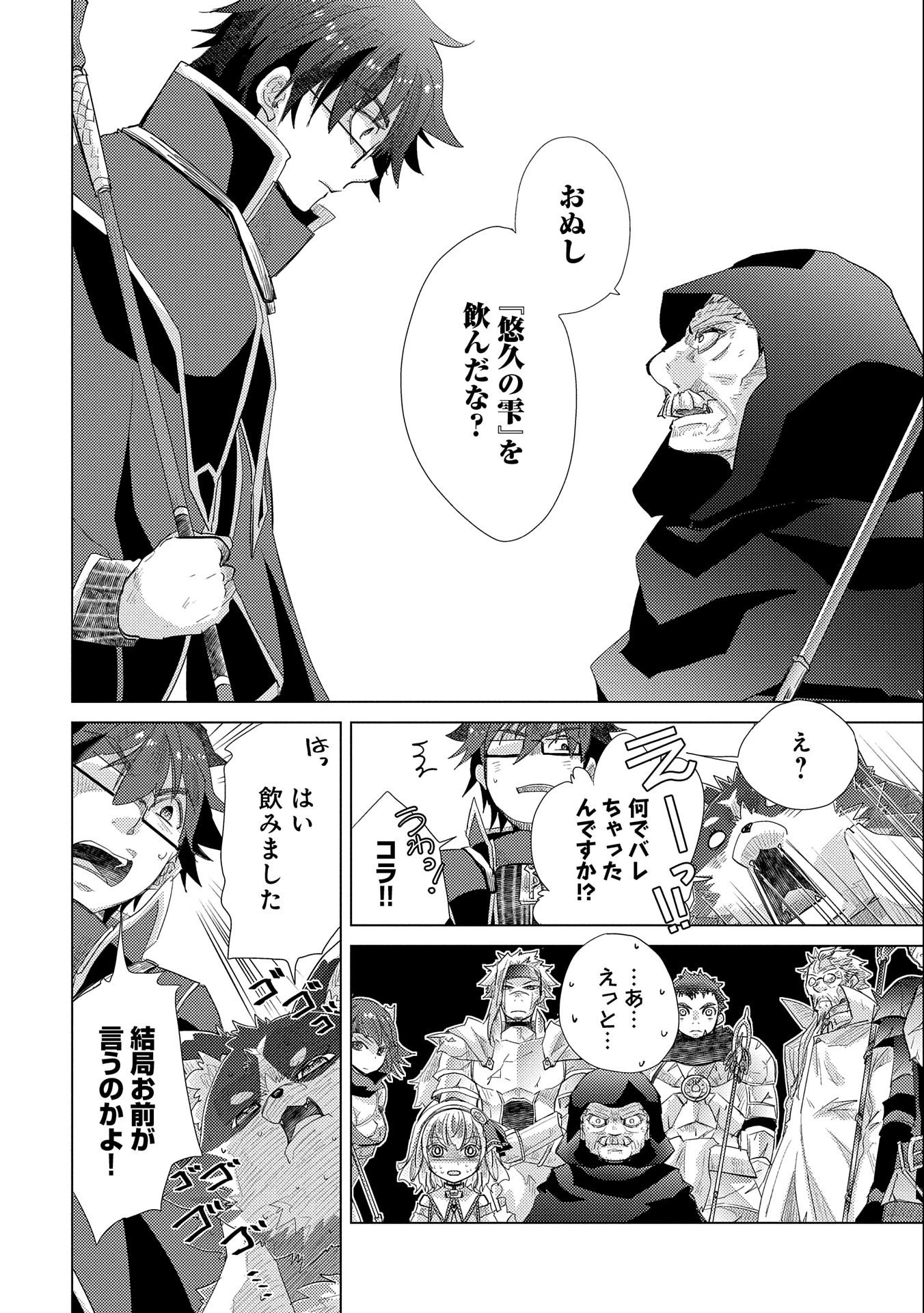 悠久の愚者アズリーの、賢者のすゝめ 第30話 - 34