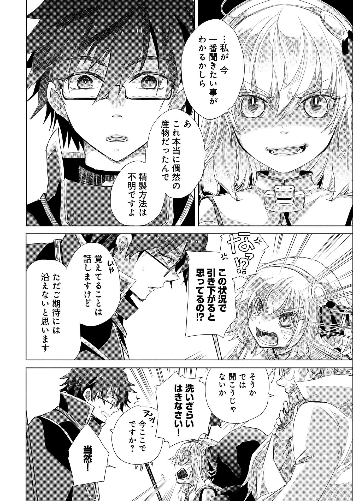 悠久の愚者アズリーの、賢者のすゝめ 第30話 - 36