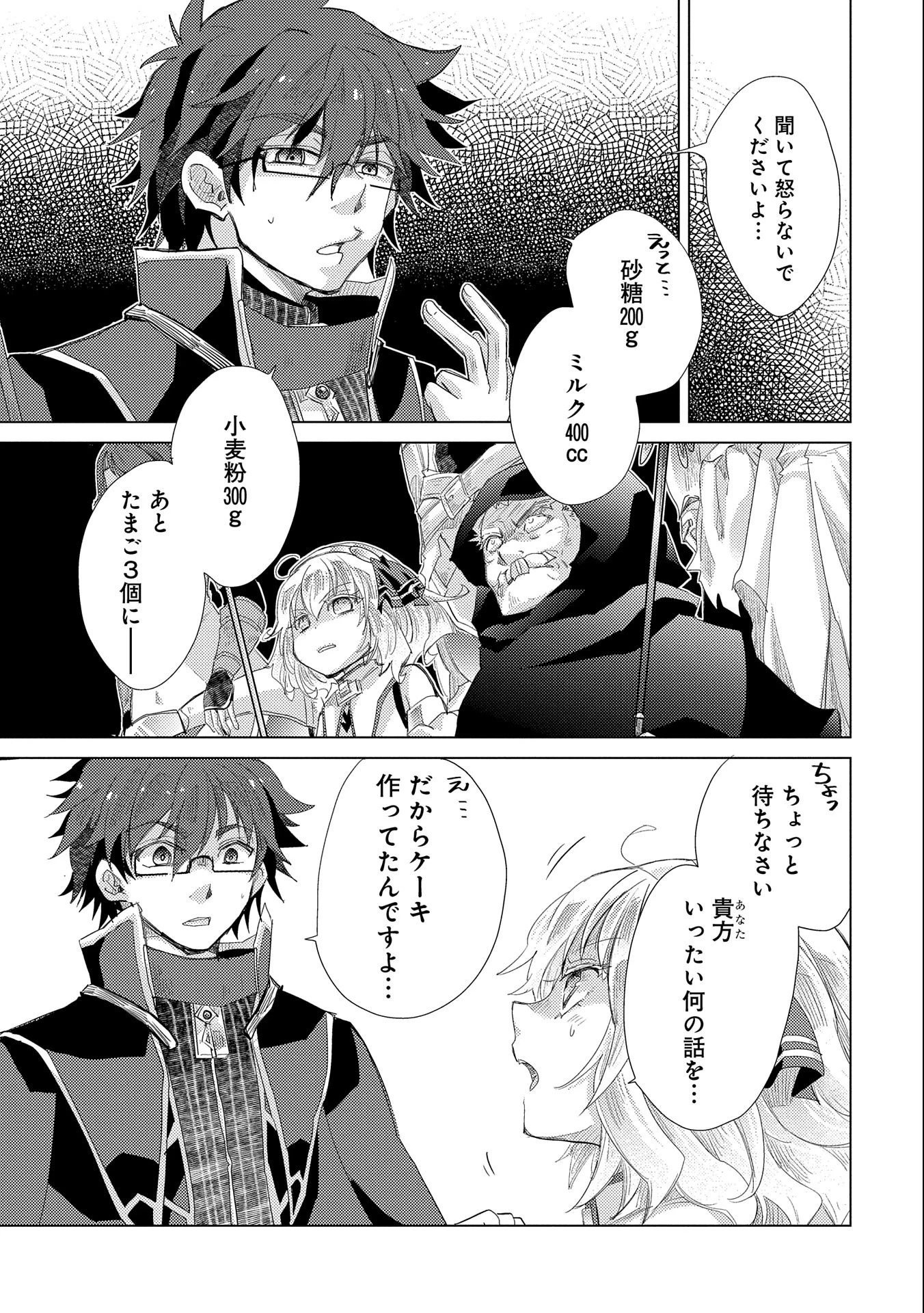 悠久の愚者アズリーの、賢者のすゝめ 第30話 - 37