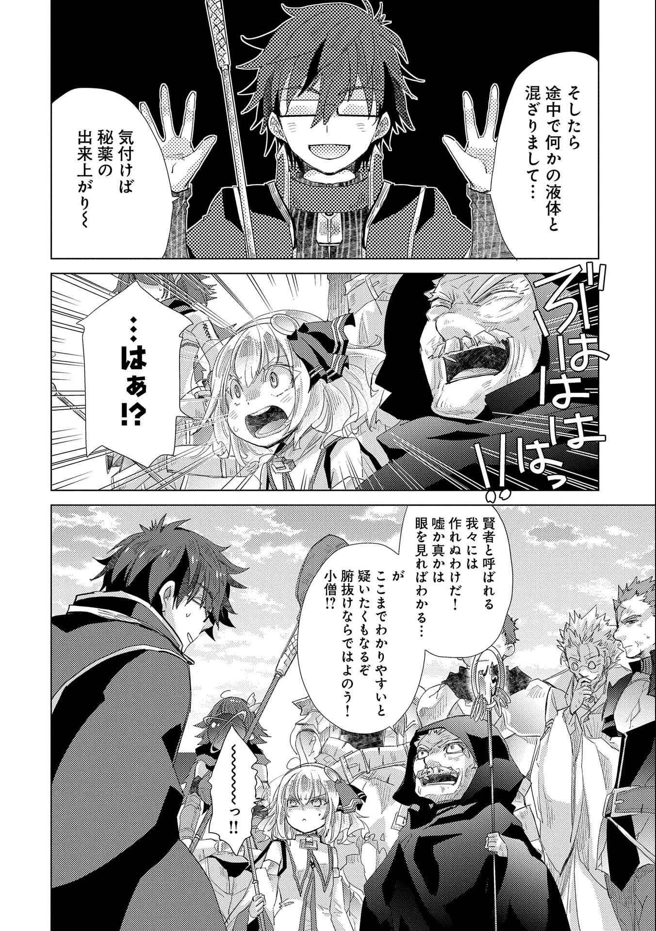 悠久の愚者アズリーの、賢者のすゝめ 第30話 - 38