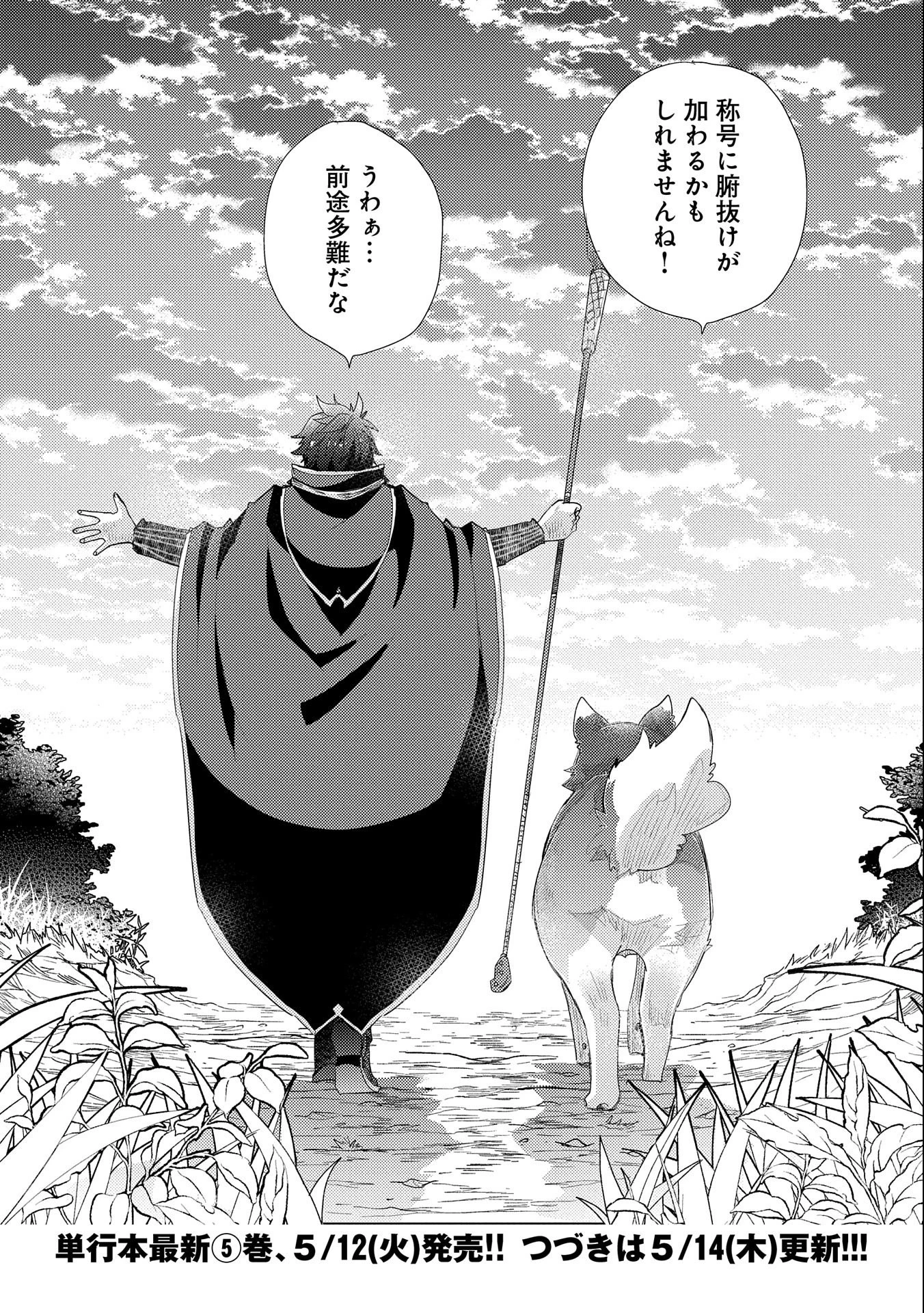 悠久の愚者アズリーの、賢者のすゝめ 第30話 - 40