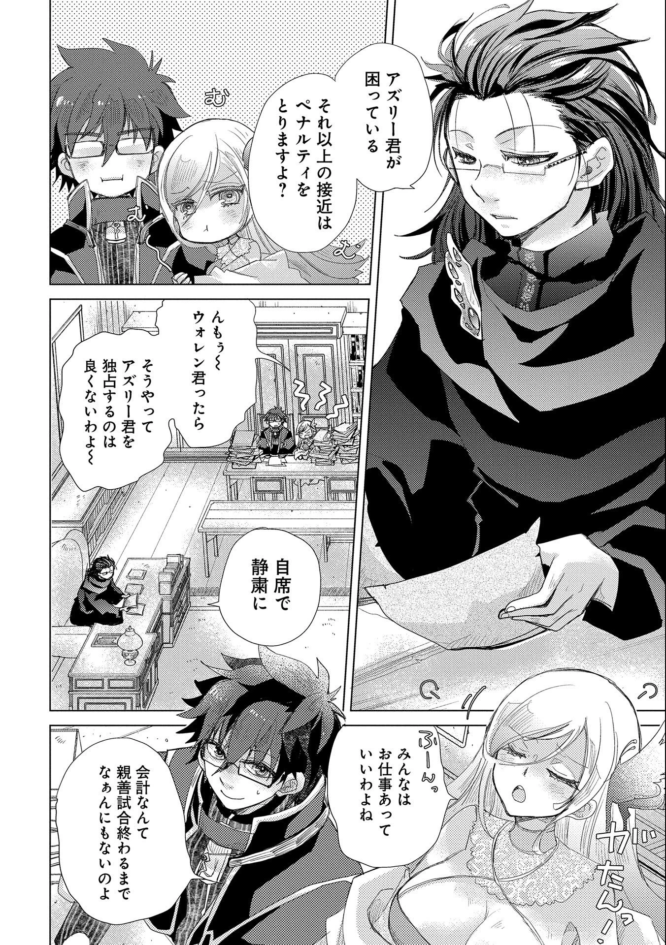 悠久の愚者アズリーの、賢者のすゝめ 第32話 - 2