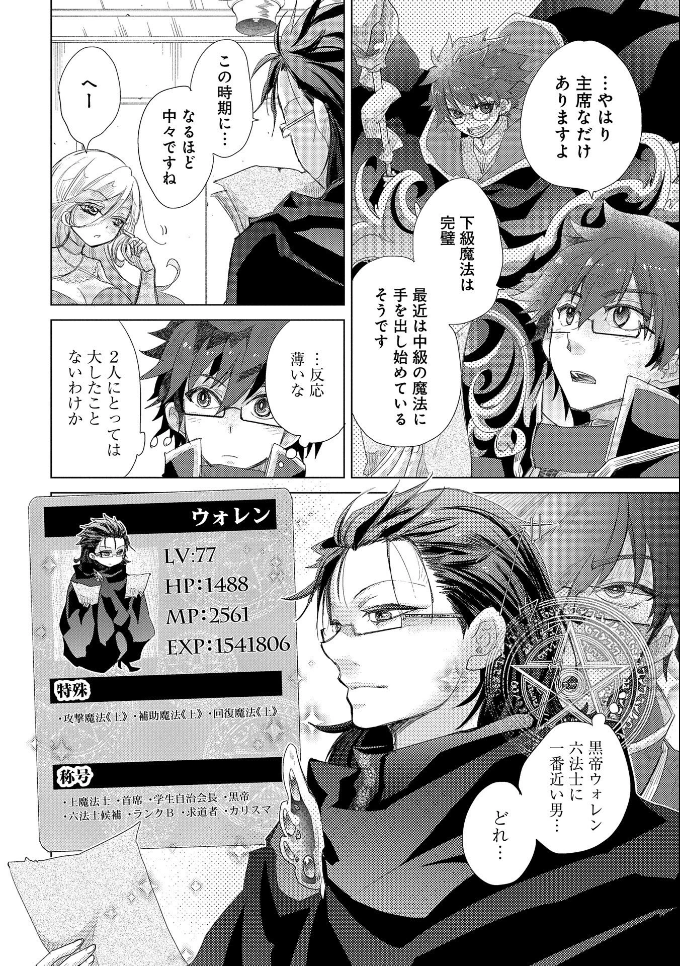 悠久の愚者アズリーの、賢者のすゝめ 第32話 - 4