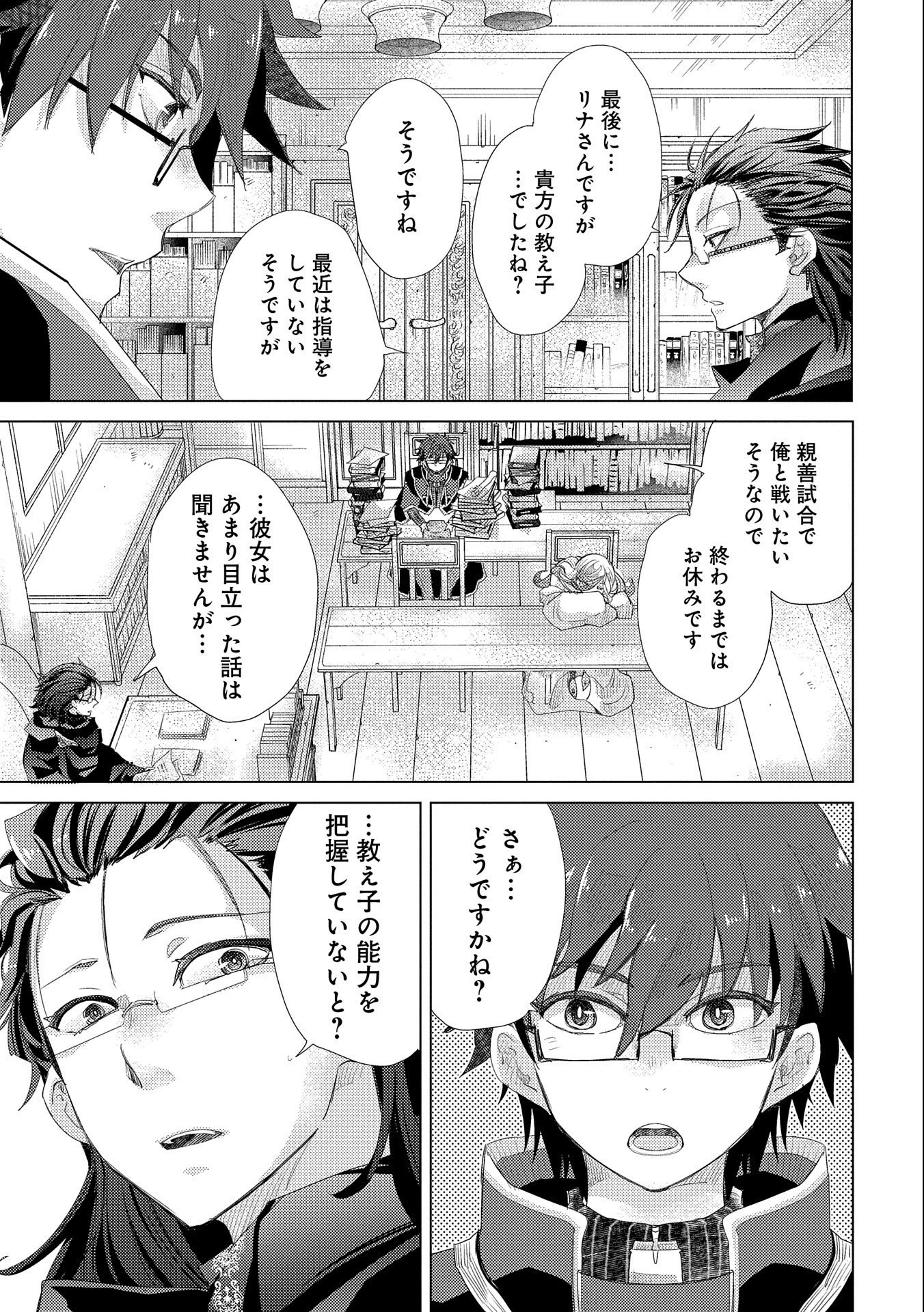 悠久の愚者アズリーの、賢者のすゝめ 第32話 - 7