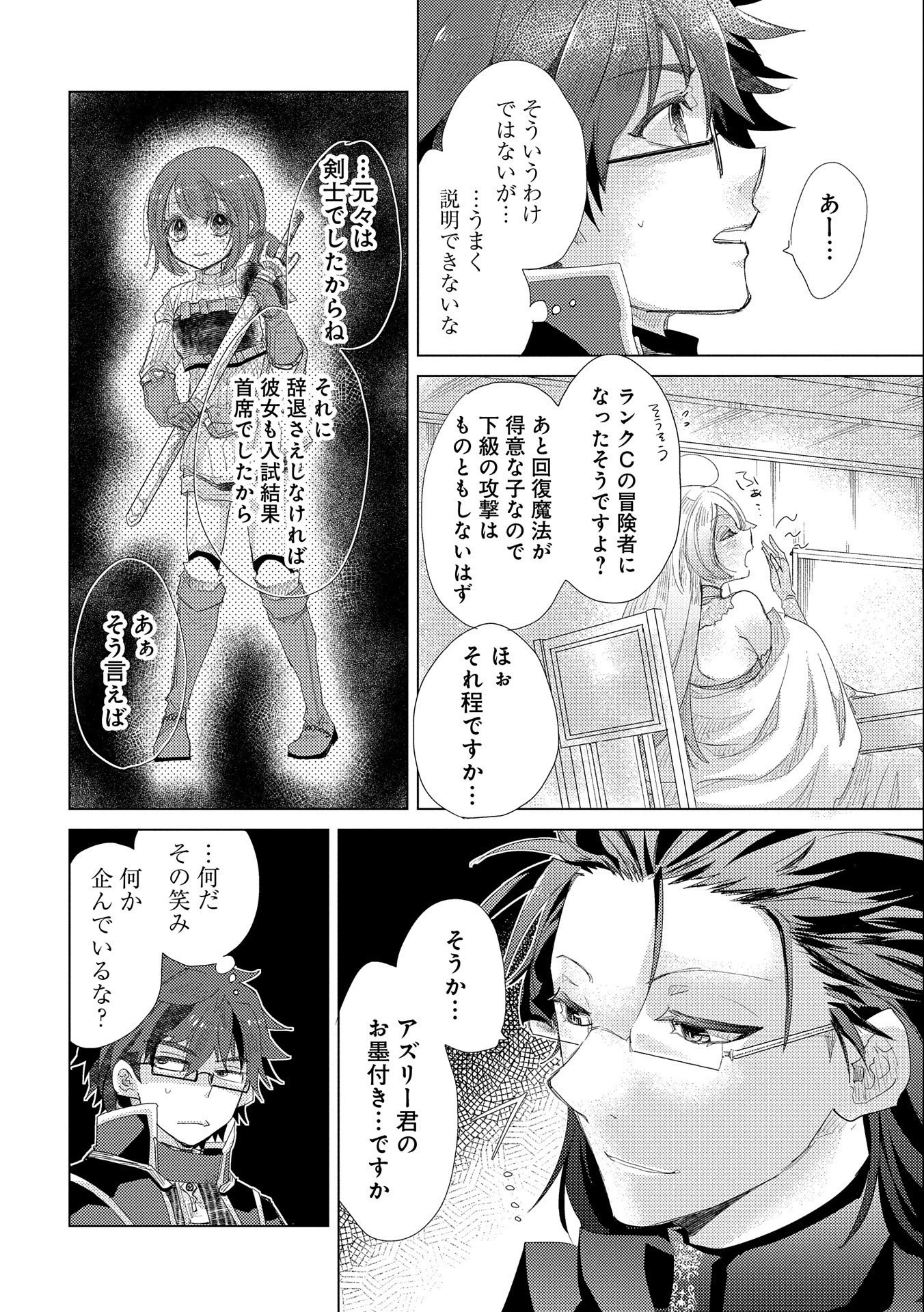 悠久の愚者アズリーの、賢者のすゝめ 第32話 - 8