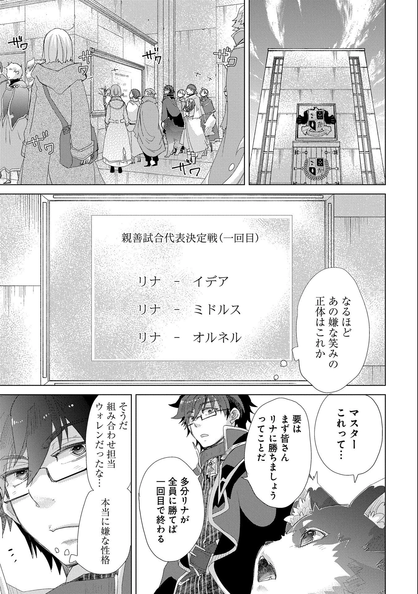 悠久の愚者アズリーの、賢者のすゝめ 第32話 - 9