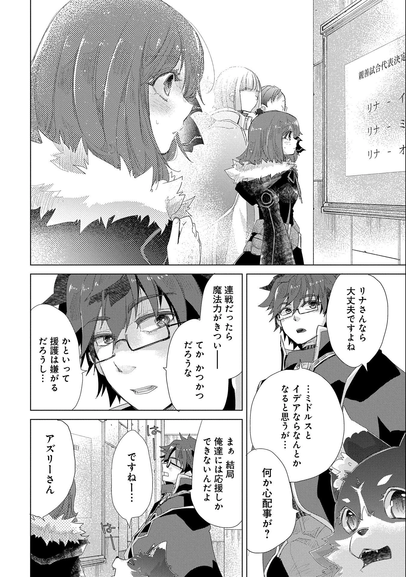 悠久の愚者アズリーの、賢者のすゝめ 第32話 - 10