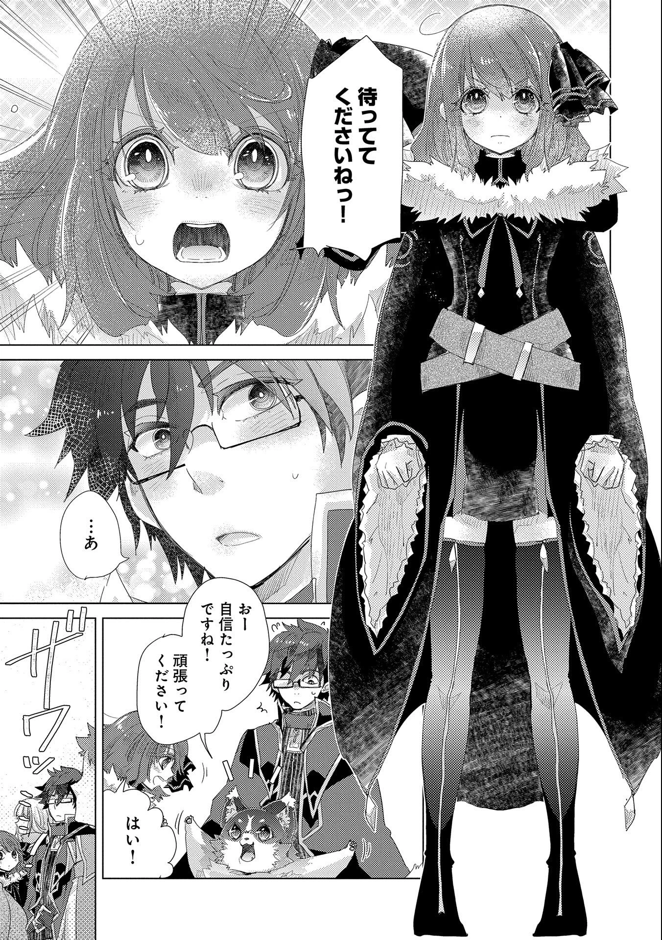 悠久の愚者アズリーの、賢者のすゝめ 第32話 - 11