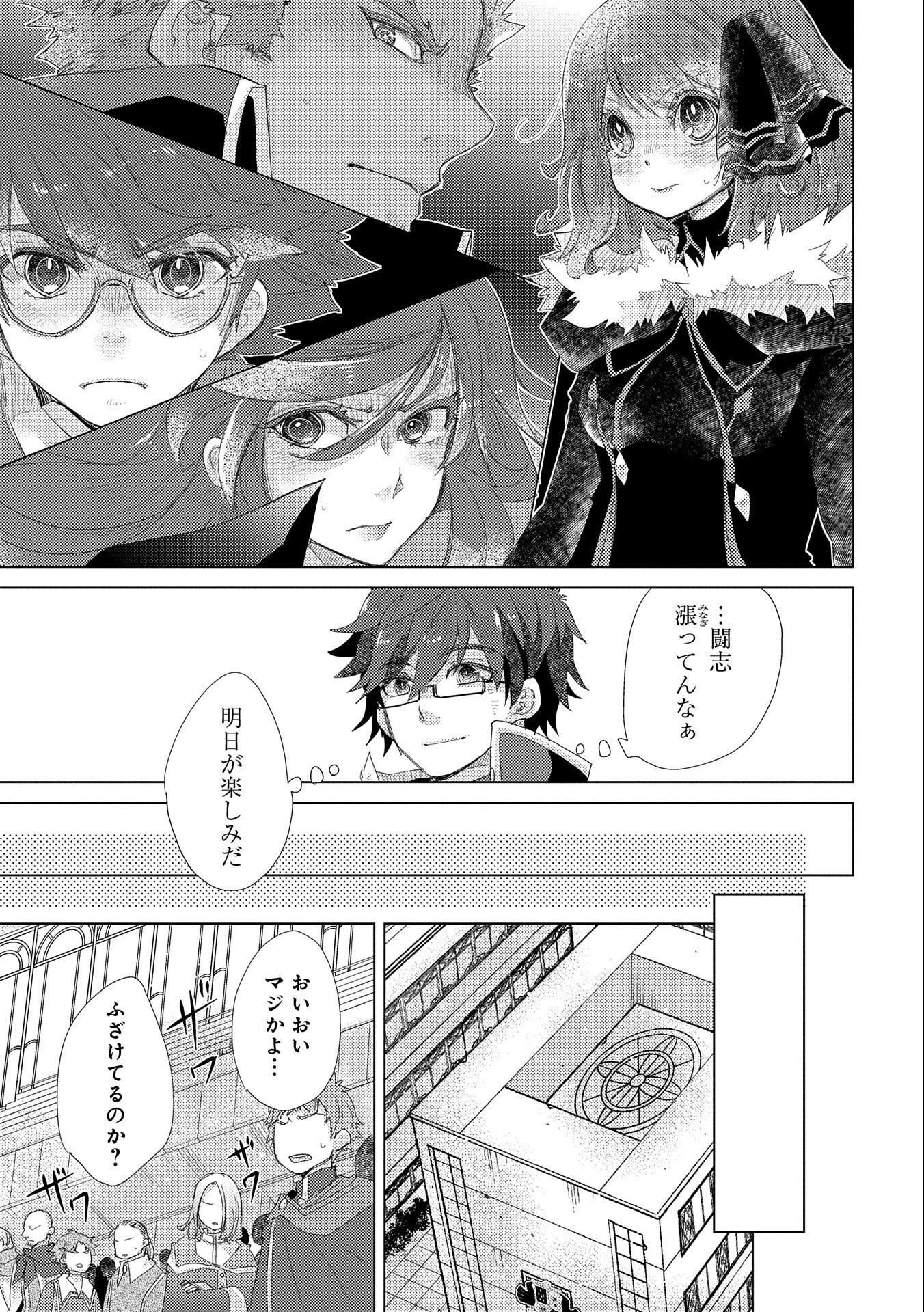 悠久の愚者アズリーの、賢者のすゝめ 第32話 - 13