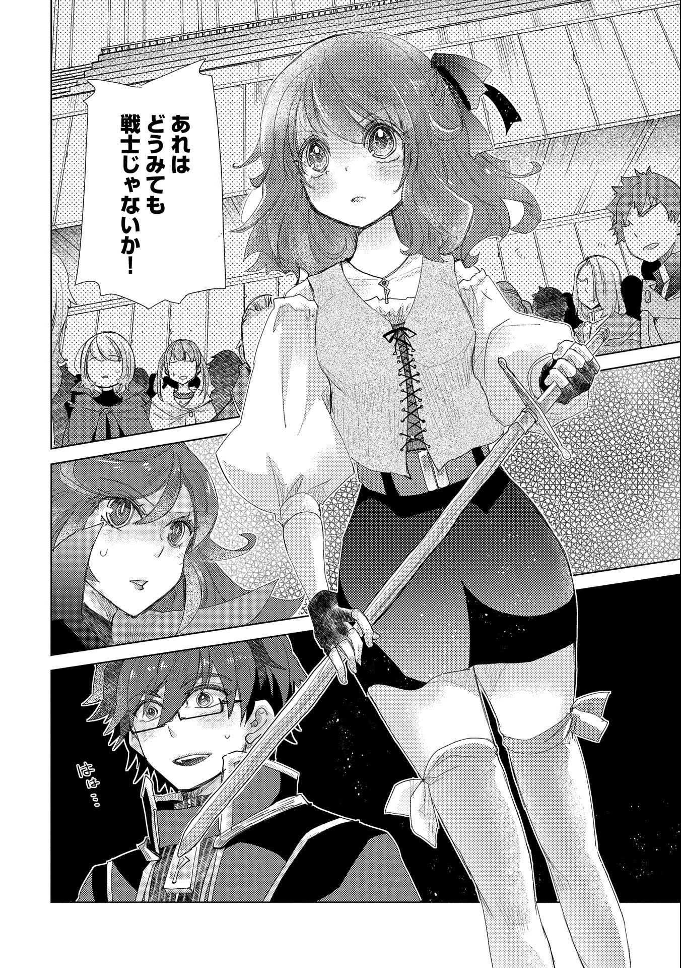 悠久の愚者アズリーの、賢者のすゝめ 第32話 - 14