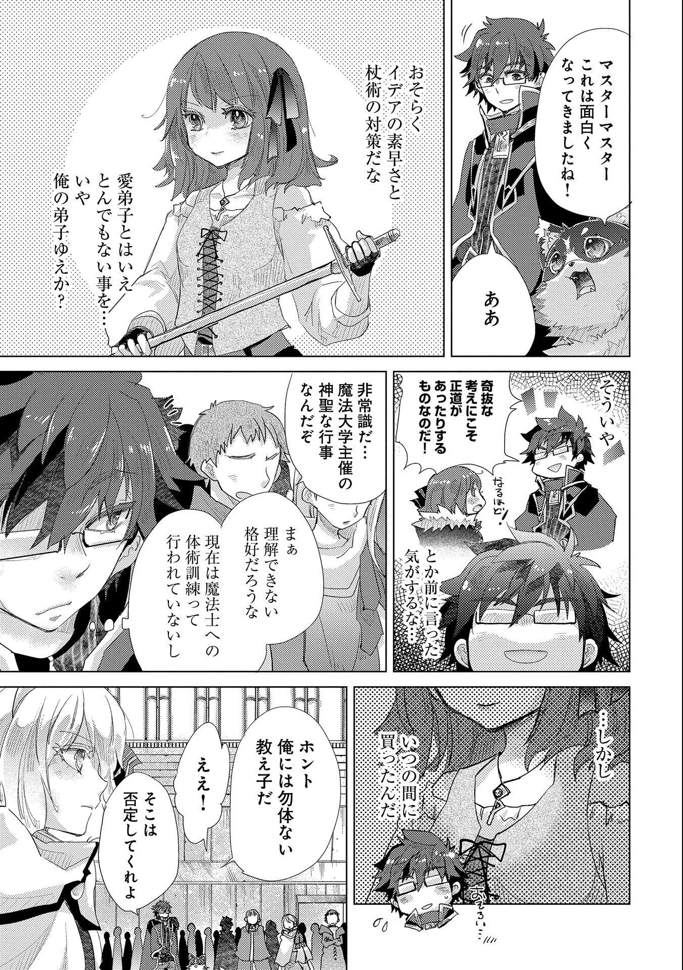 悠久の愚者アズリーの、賢者のすゝめ 第32話 - 15