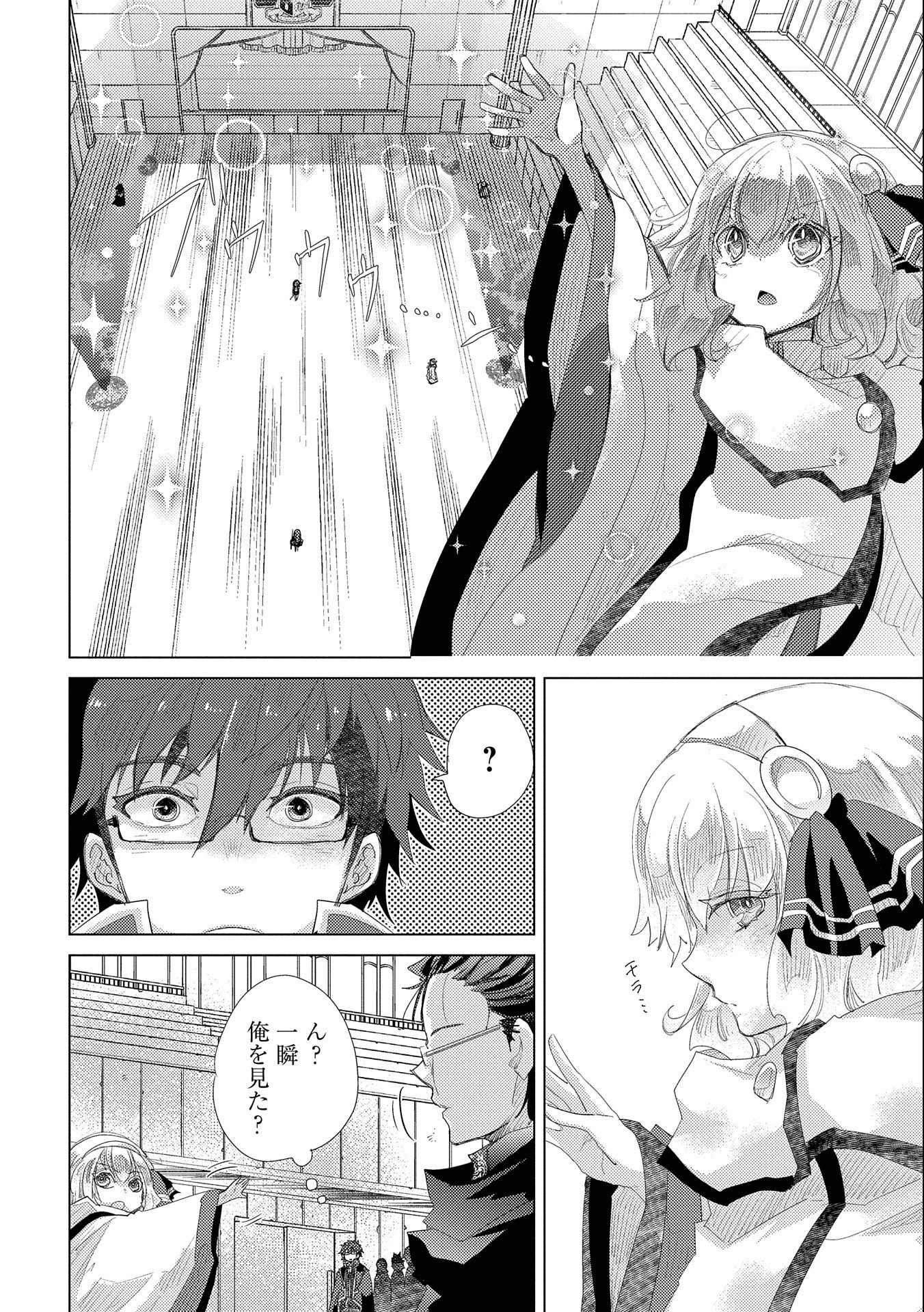 悠久の愚者アズリーの、賢者のすゝめ 第32話 - 16