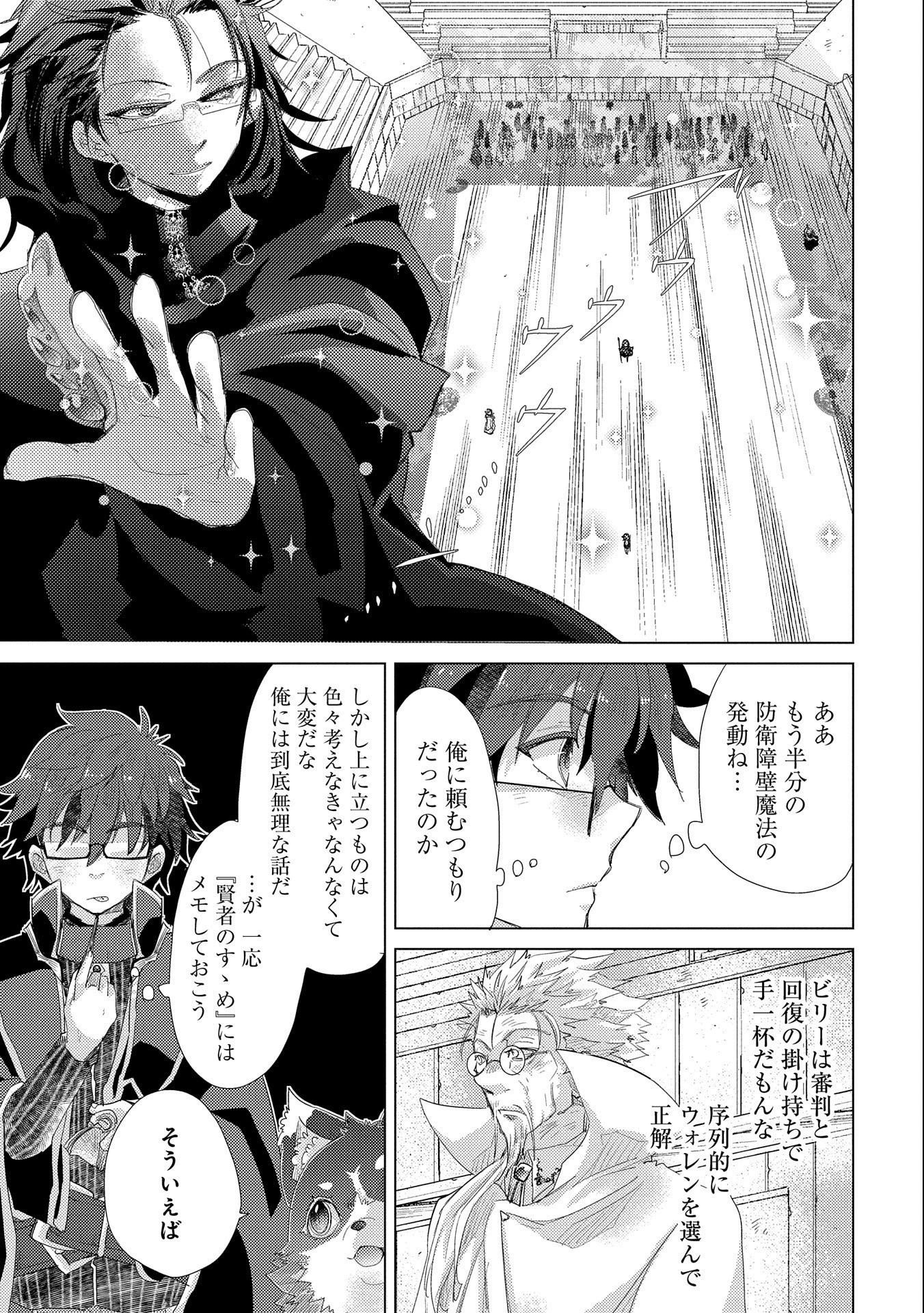 悠久の愚者アズリーの、賢者のすゝめ 第32話 - 17