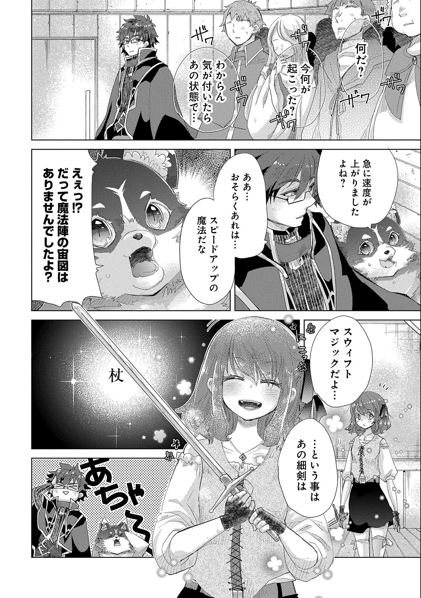 悠久の愚者アズリーの、賢者のすゝめ 第32話 - 22