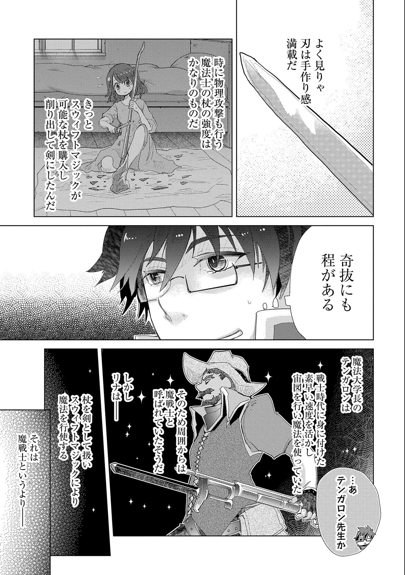 悠久の愚者アズリーの、賢者のすゝめ 第32話 - 23