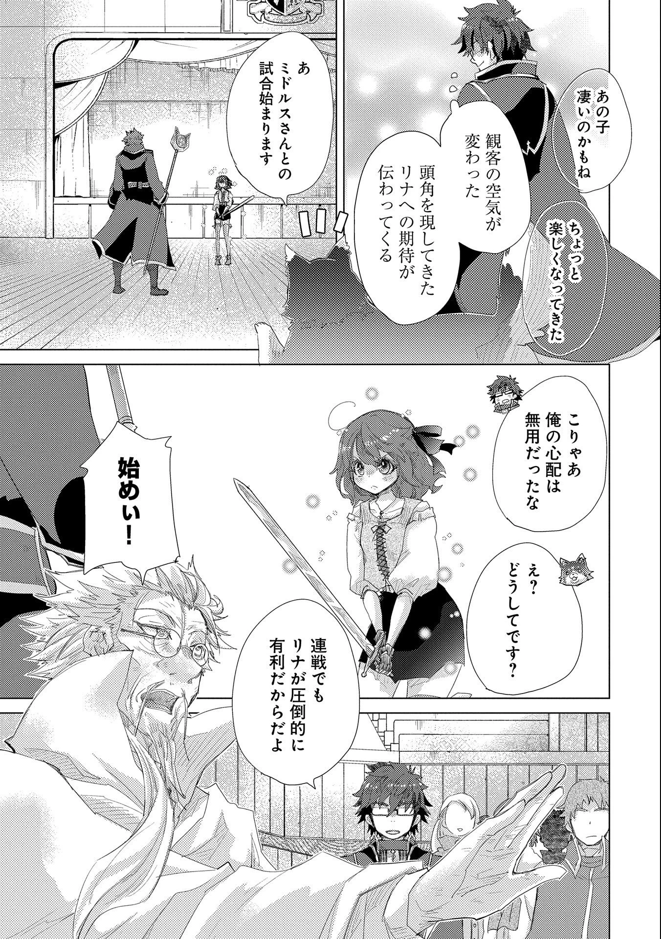 悠久の愚者アズリーの、賢者のすゝめ 第32話 - 25