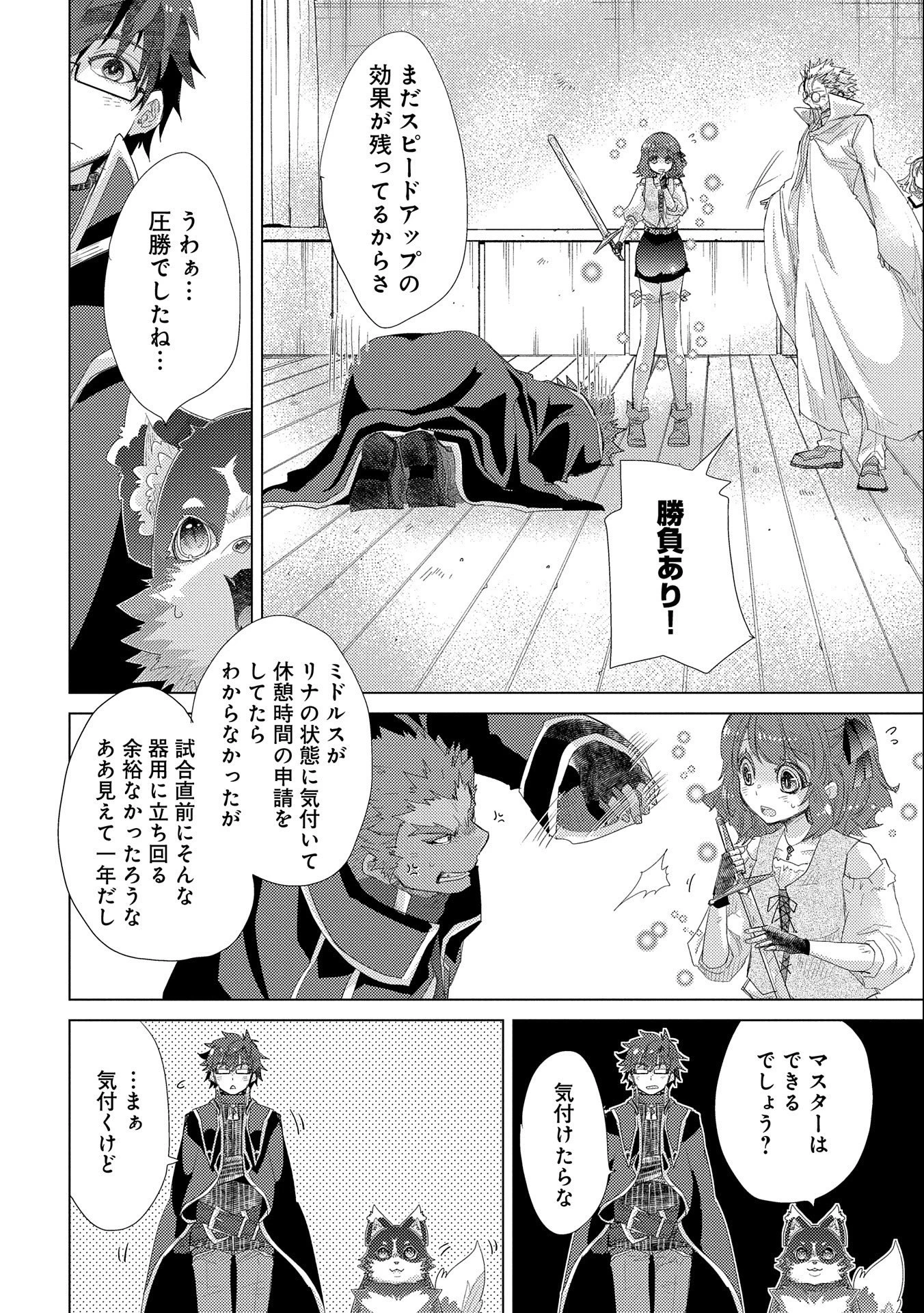 悠久の愚者アズリーの、賢者のすゝめ 第32話 - 26