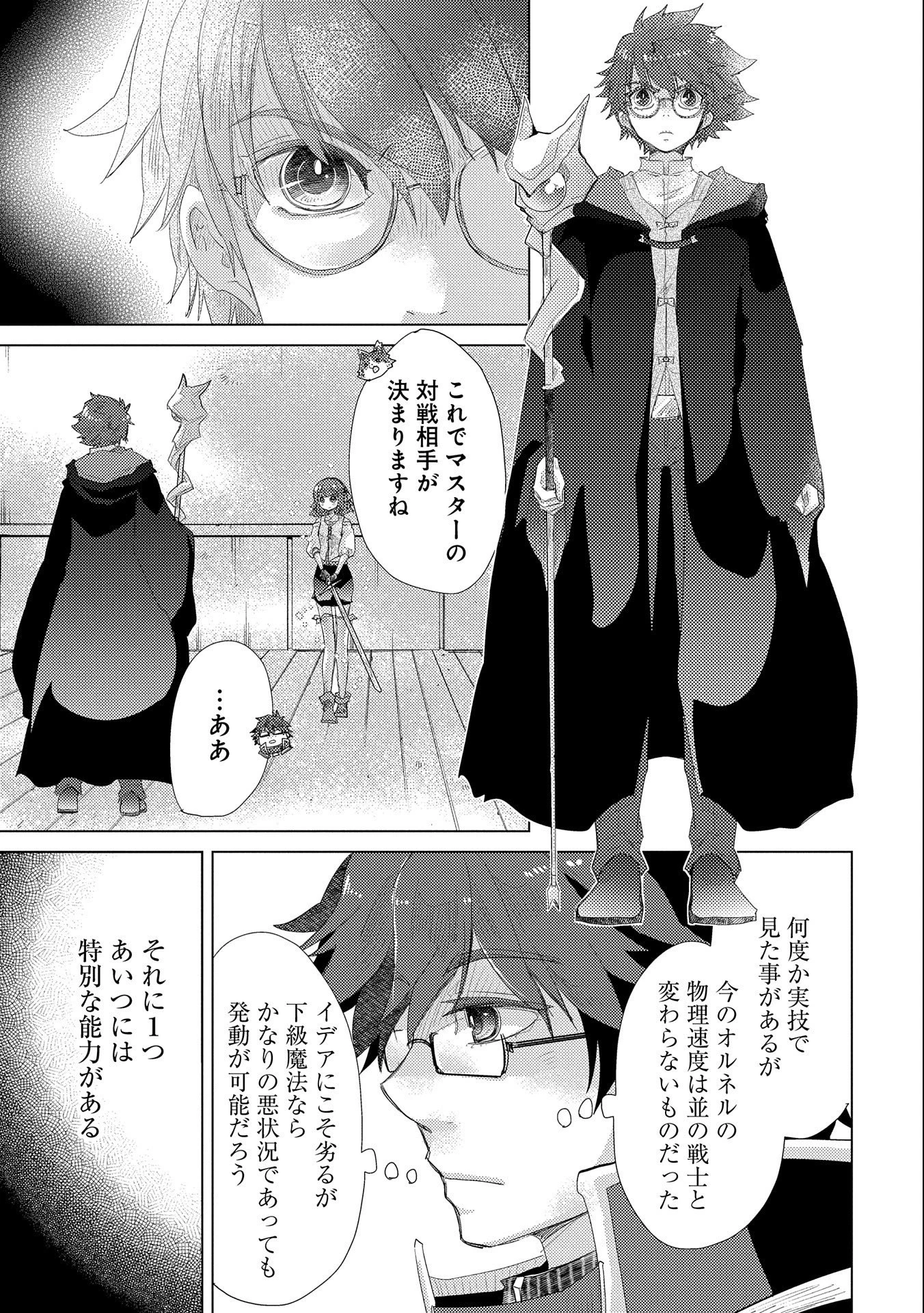 悠久の愚者アズリーの、賢者のすゝめ 第32話 - 29