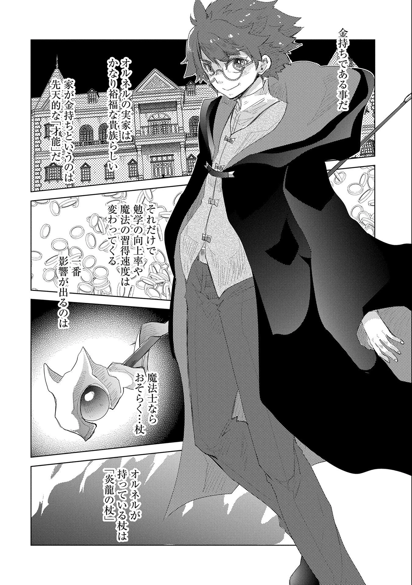 悠久の愚者アズリーの、賢者のすゝめ 第32話 - 30