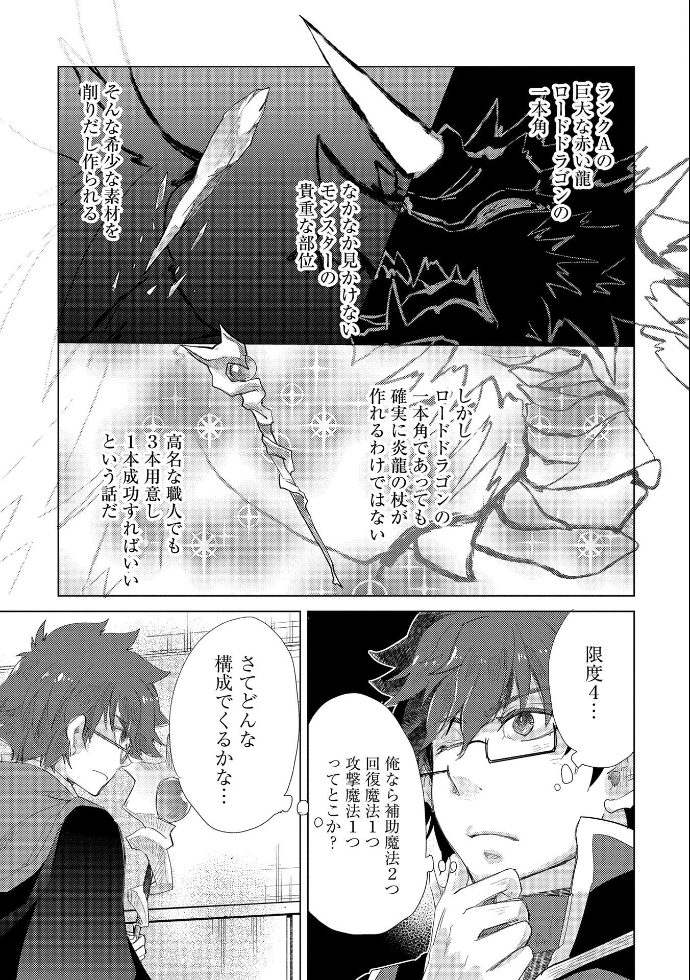 悠久の愚者アズリーの、賢者のすゝめ 第32話 - 31