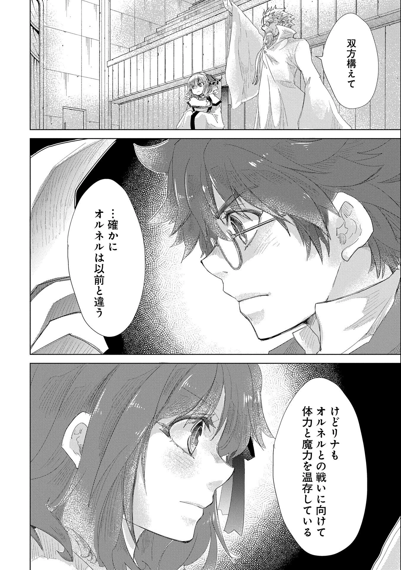 悠久の愚者アズリーの、賢者のすゝめ 第32話 - 32